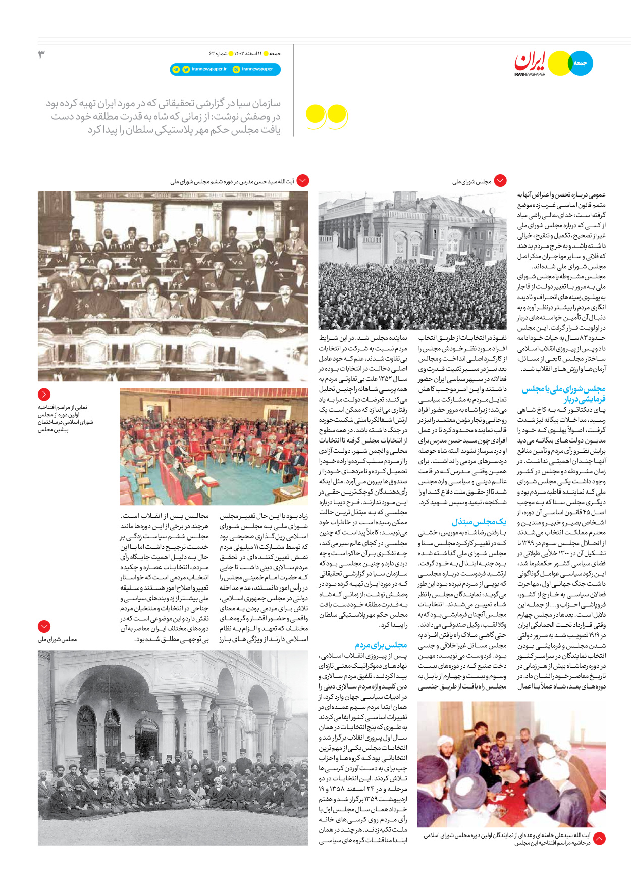 روزنامه ایران - ویژه نامه جمعه ۶۲ - ۱۰ اسفند ۱۴۰۲ - صفحه ۳
