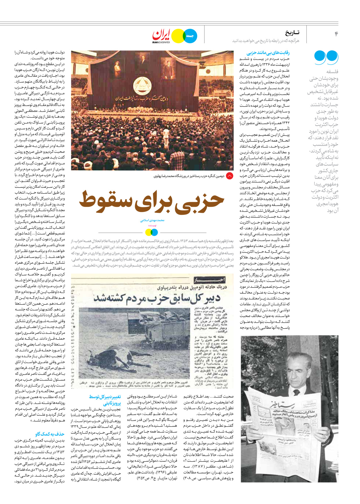 روزنامه ایران - ویژه نامه جمعه ۶۲ - ۱۰ اسفند ۱۴۰۲ - صفحه ۴