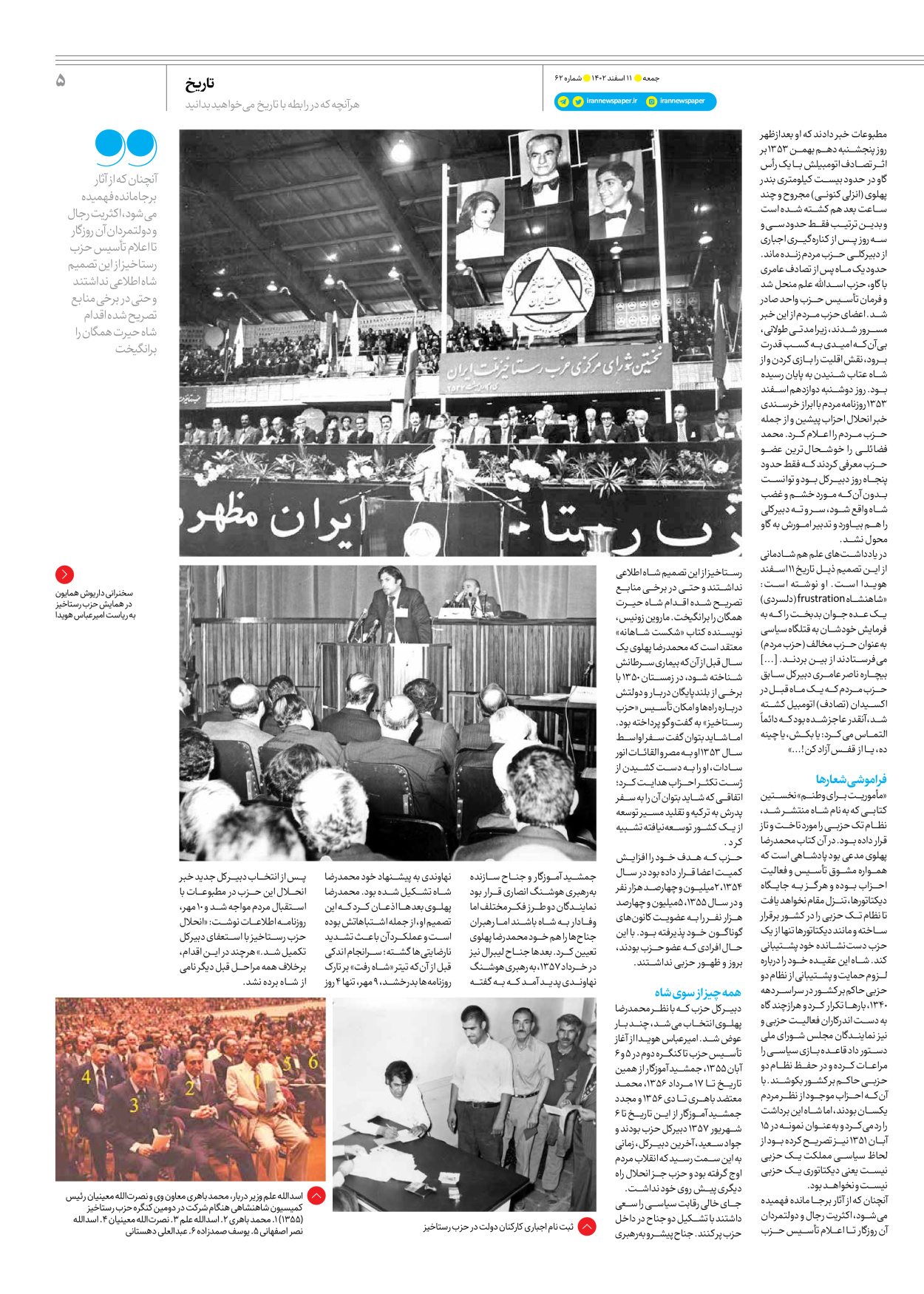 روزنامه ایران - ویژه نامه جمعه ۶۲ - ۱۰ اسفند ۱۴۰۲ - صفحه ۵