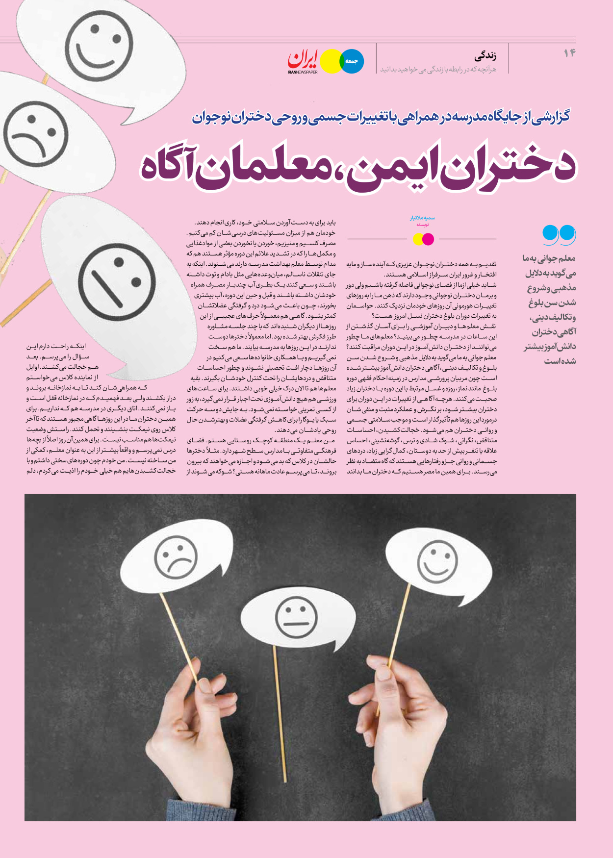 روزنامه ایران - ویژه نامه جمعه ۶۲ - ۱۰ اسفند ۱۴۰۲ - صفحه ۱۴