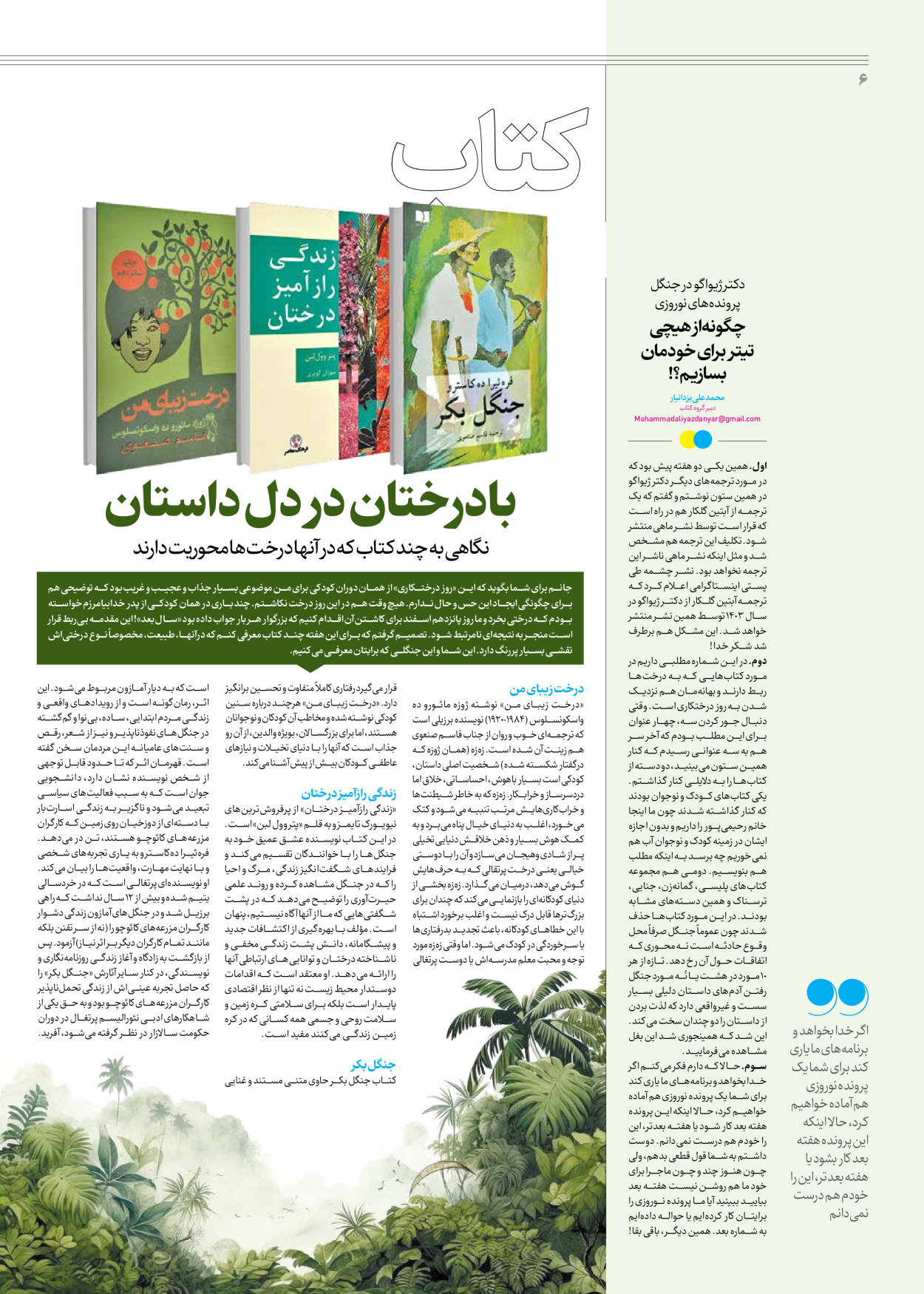 روزنامه ایران - ویژه نامه جمعه ۶۲ - ۱۰ اسفند ۱۴۰۲ - صفحه ۶
