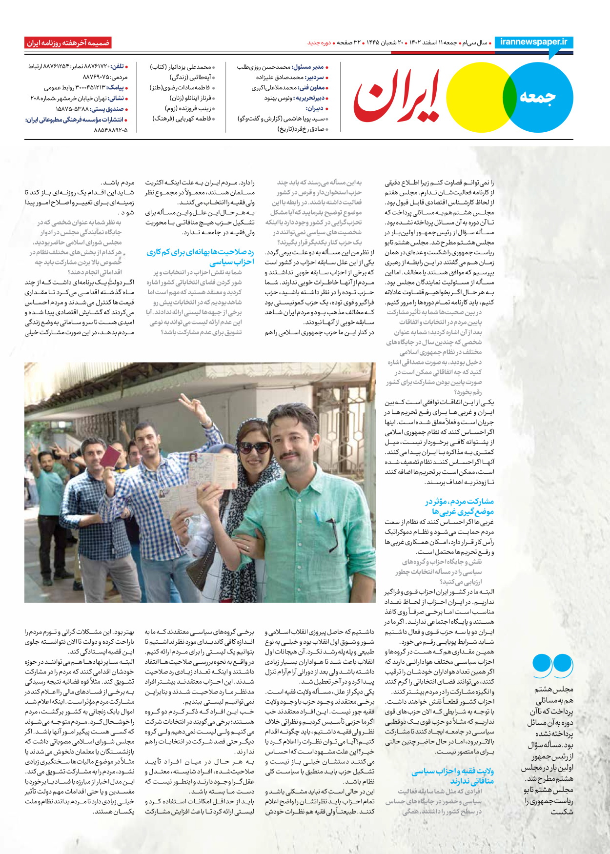 روزنامه ایران - ویژه نامه جمعه ۶۲ - ۱۰ اسفند ۱۴۰۲ - صفحه ۳۲