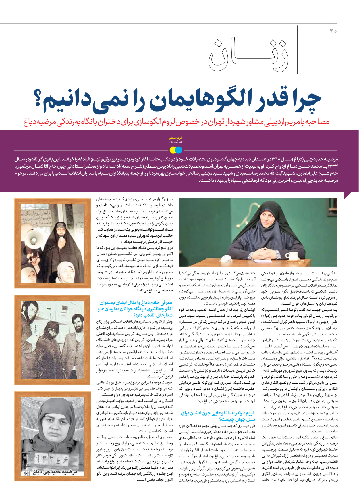 روزنامه ایران - ویژه نامه جمعه ۶۲ - ۱۰ اسفند ۱۴۰۲ - صفحه ۲۰
