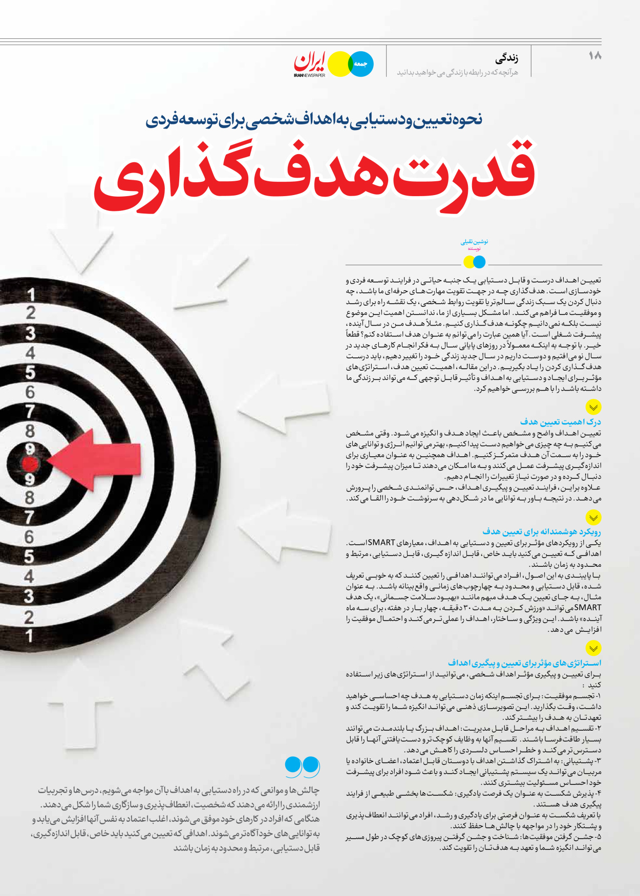 روزنامه ایران - ویژه نامه جمعه ۶۲ - ۱۰ اسفند ۱۴۰۲ - صفحه ۱۸