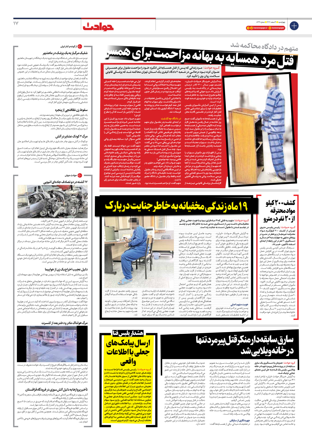 روزنامه ایران - شماره هشت هزار و چهارصد و دوازده - ۰۹ اسفند ۱۴۰۲ - صفحه ۱۷