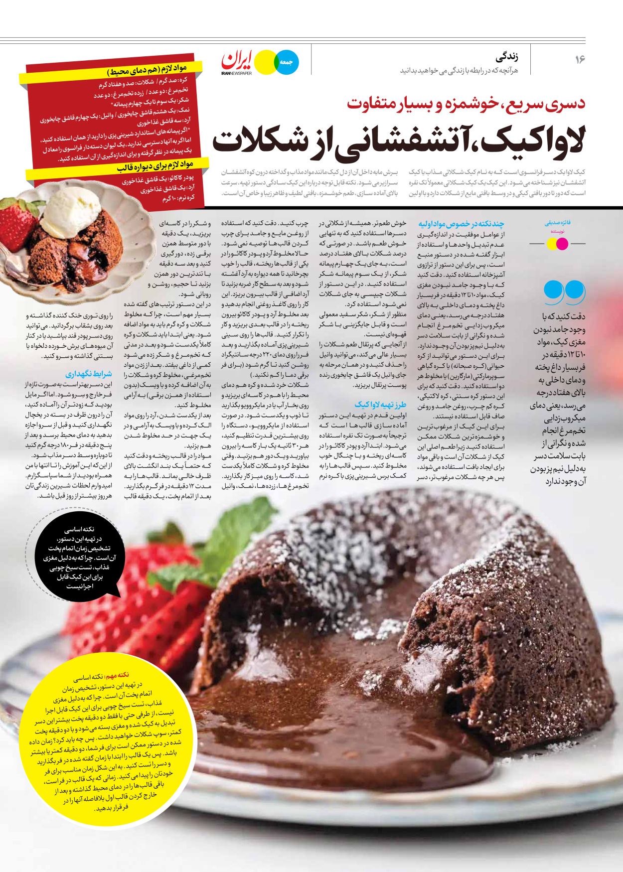 روزنامه ایران - ویژه نامه جمعه ۶۲ - ۱۰ اسفند ۱۴۰۲ - صفحه ۱۶