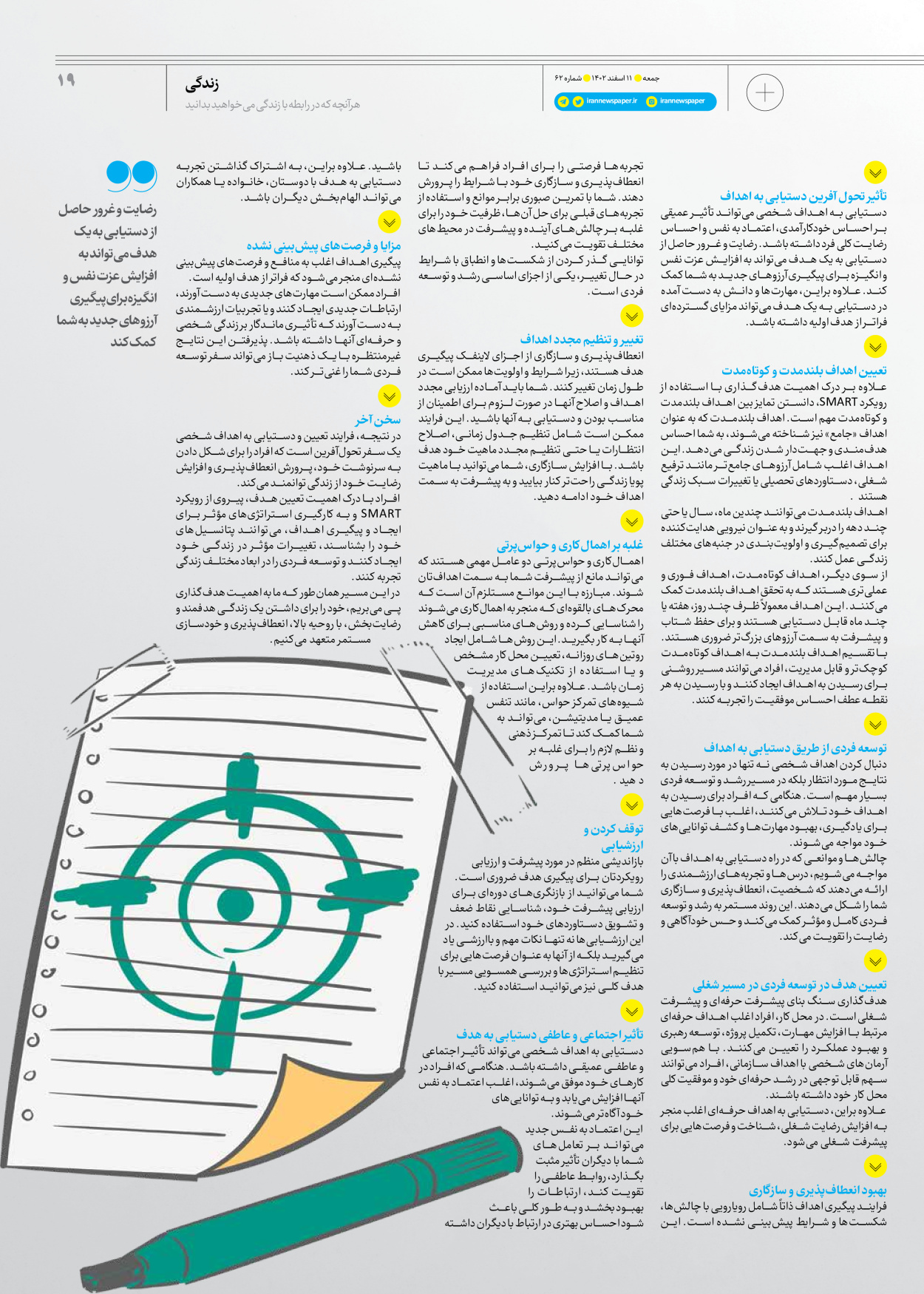 روزنامه ایران - ویژه نامه جمعه ۶۲ - ۱۰ اسفند ۱۴۰۲ - صفحه ۱۹