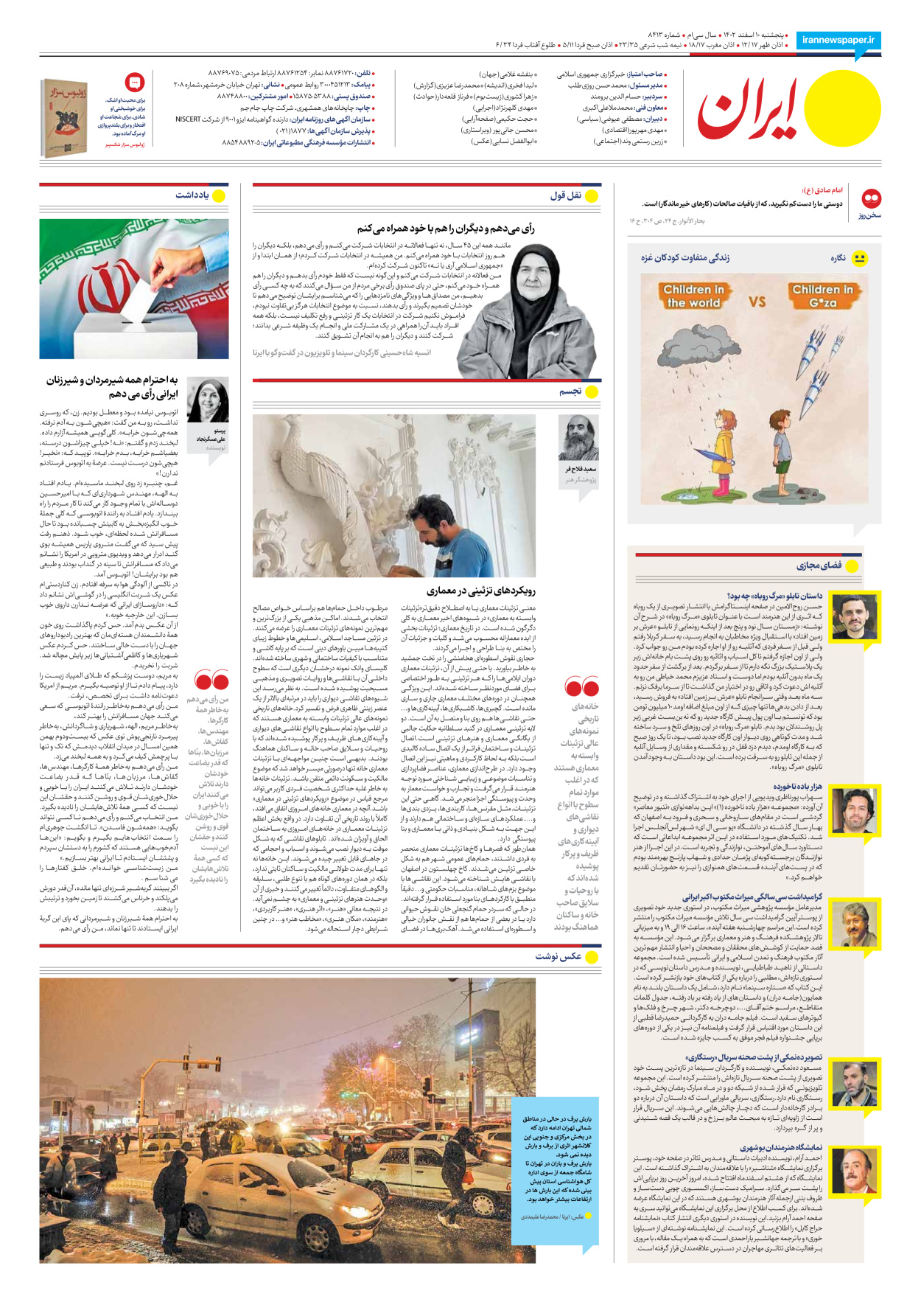 روزنامه ایران - شماره هشت هزار و چهارصد و سیزده - ۱۰ اسفند ۱۴۰۲ - صفحه ۱۶
