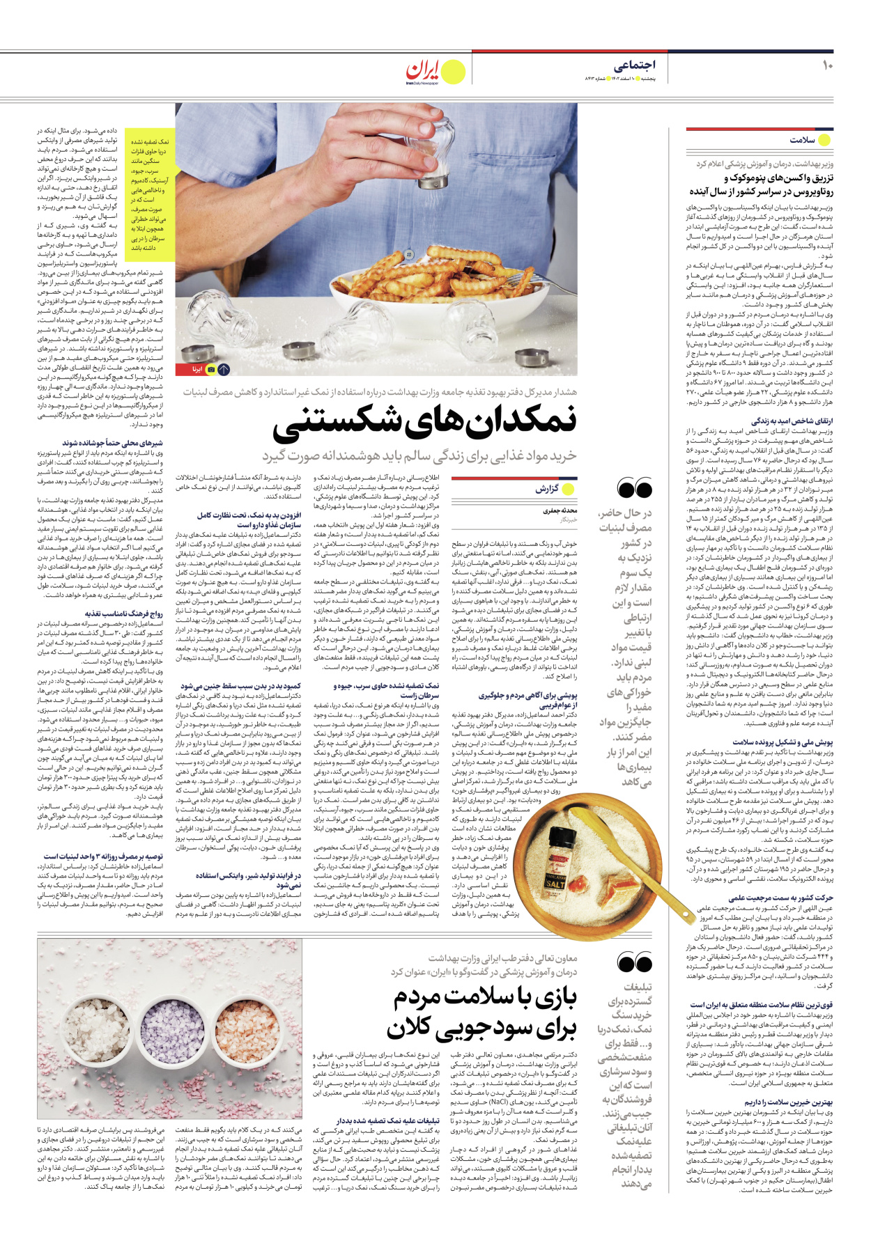 روزنامه ایران - شماره هشت هزار و چهارصد و سیزده - ۱۰ اسفند ۱۴۰۲ - صفحه ۱۰