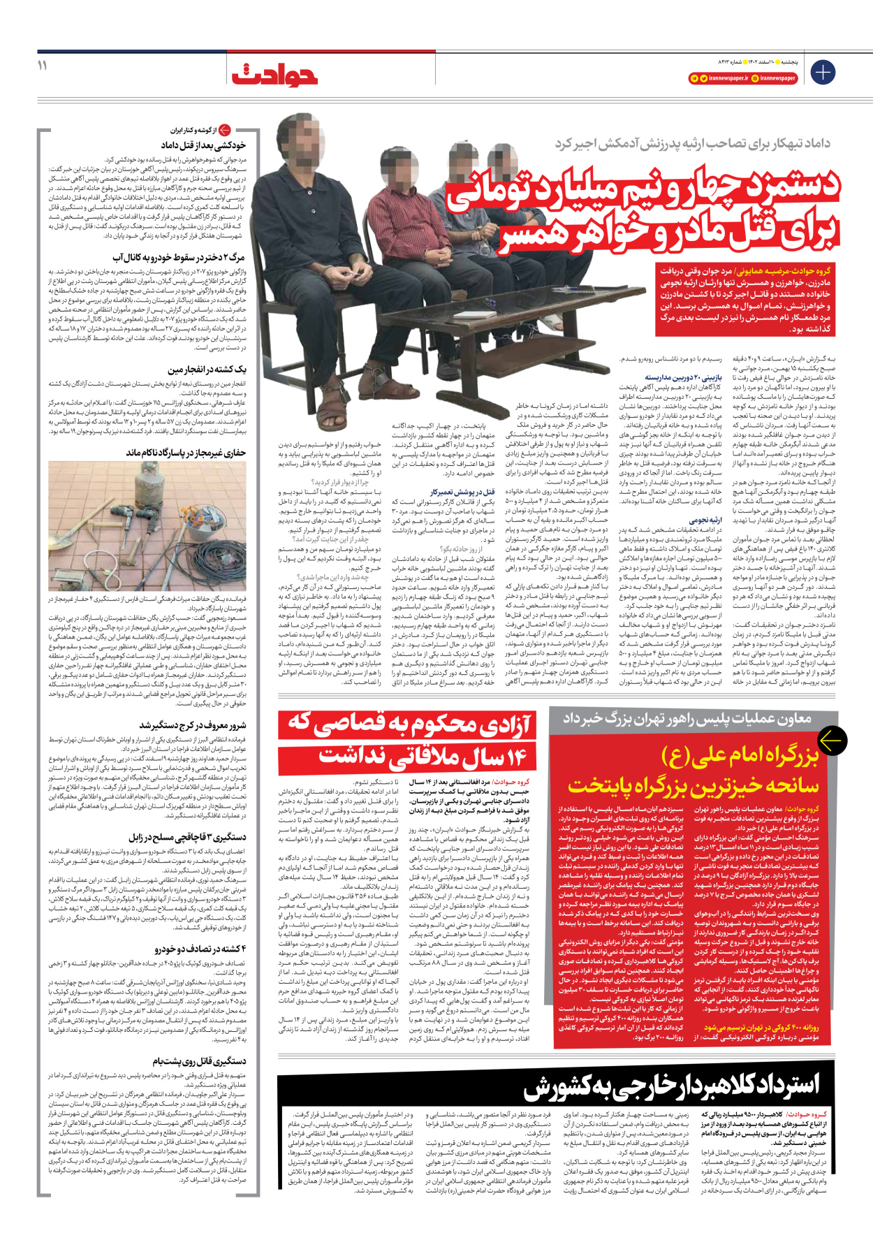 روزنامه ایران - شماره هشت هزار و چهارصد و سیزده - ۱۰ اسفند ۱۴۰۲ - صفحه ۱۱
