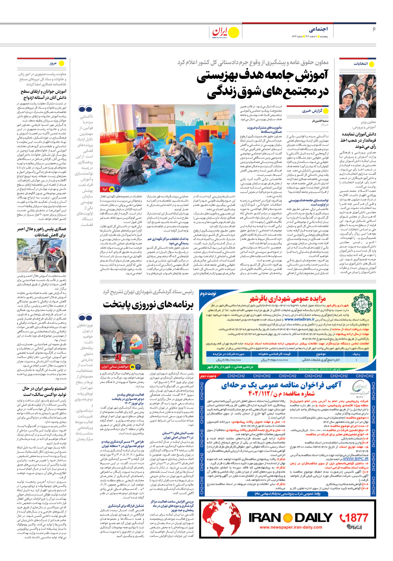 روزنامه ایران - شماره هشت هزار و چهارصد و سیزده - ۱۰ اسفند ۱۴۰۲ - صفحه ۶