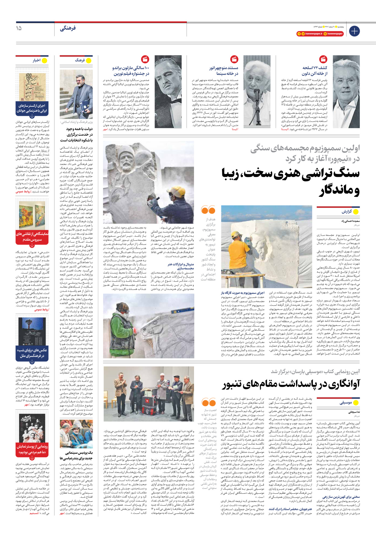 روزنامه ایران - شماره هشت هزار و چهارصد و سیزده - ۱۰ اسفند ۱۴۰۲ - صفحه ۱۵