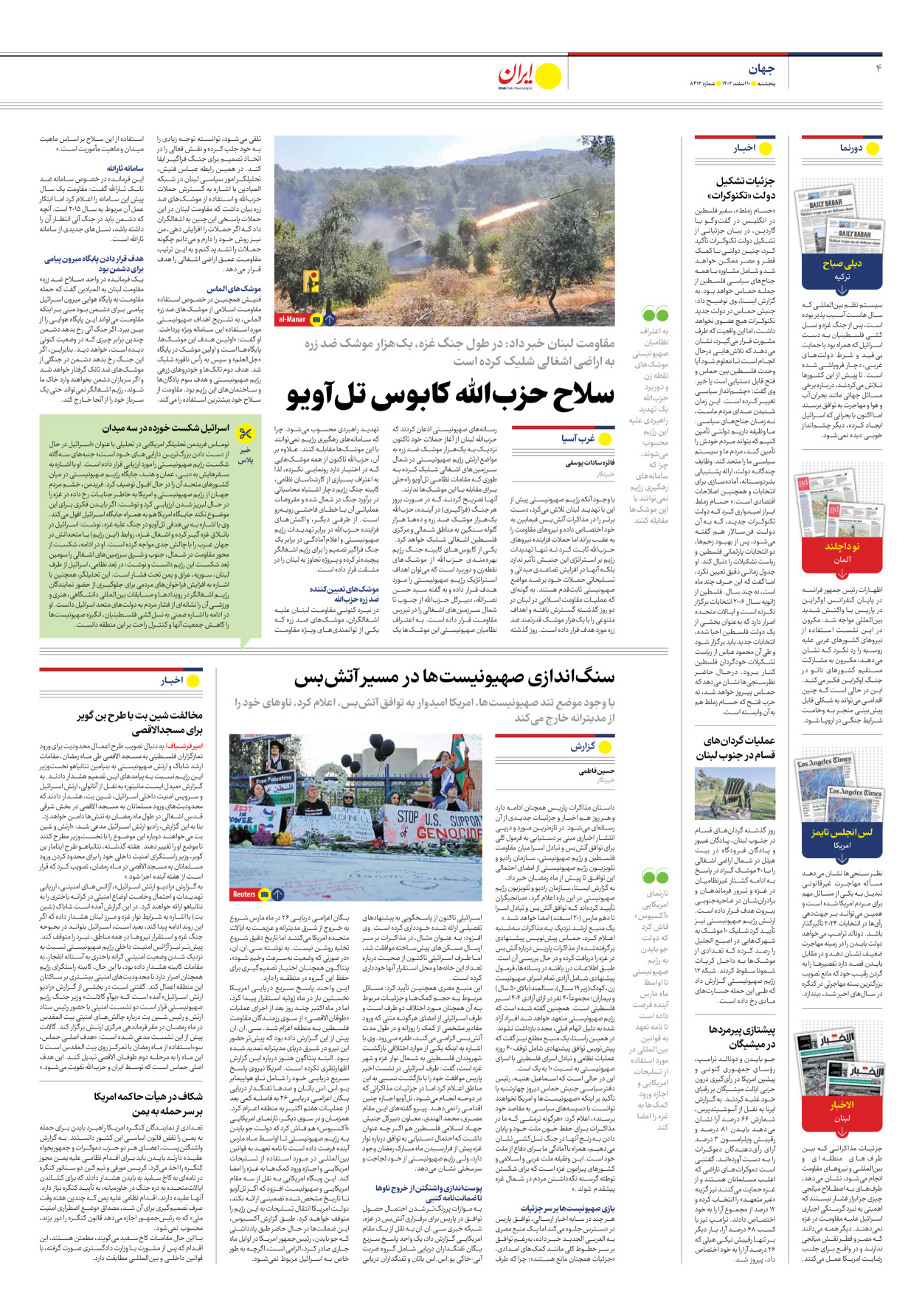 روزنامه ایران - شماره هشت هزار و چهارصد و سیزده - ۱۰ اسفند ۱۴۰۲ - صفحه ۴