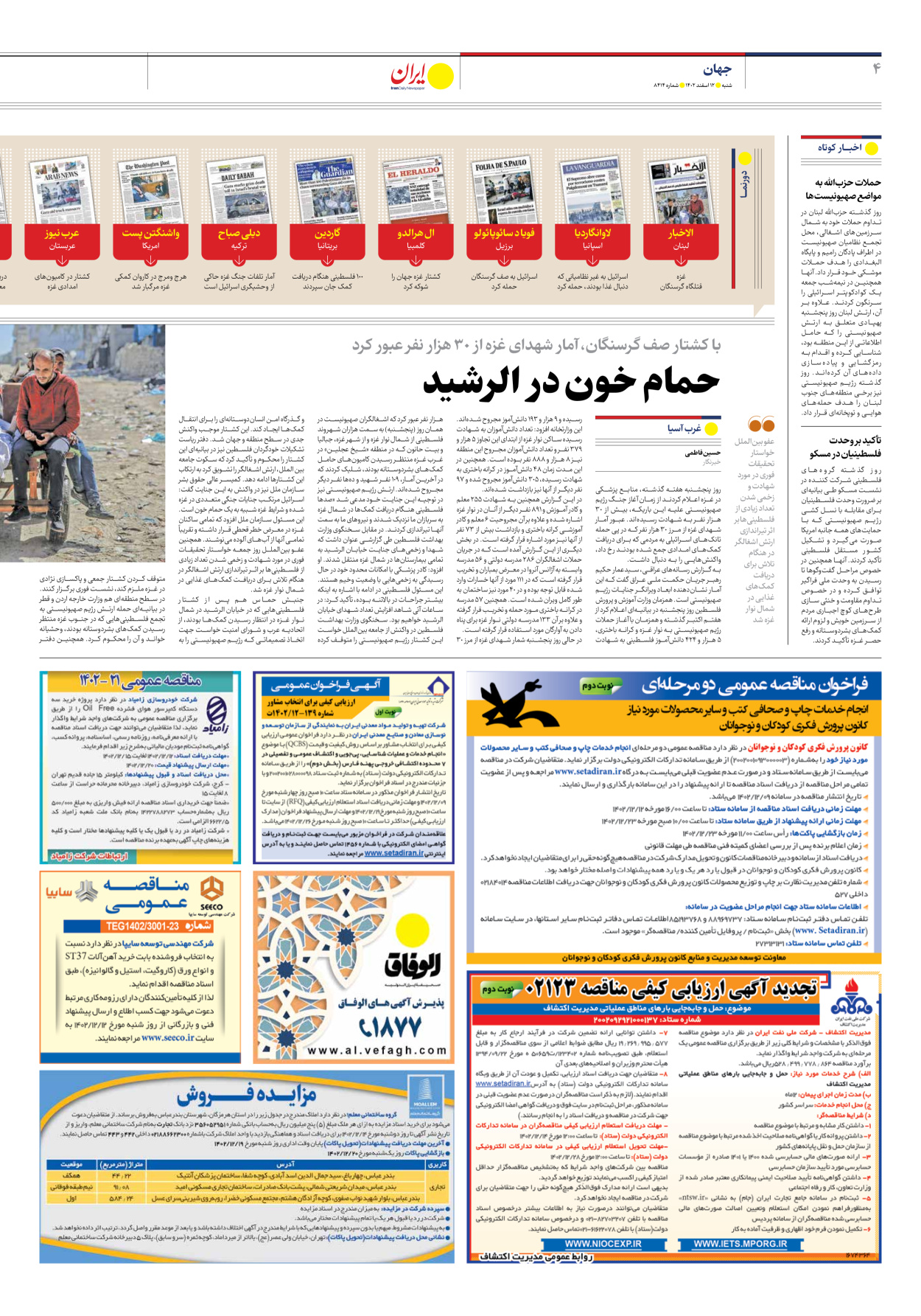 روزنامه ایران - شماره هشت هزار و چهارصد و چهارده - ۱۲ اسفند ۱۴۰۲ - صفحه ۴