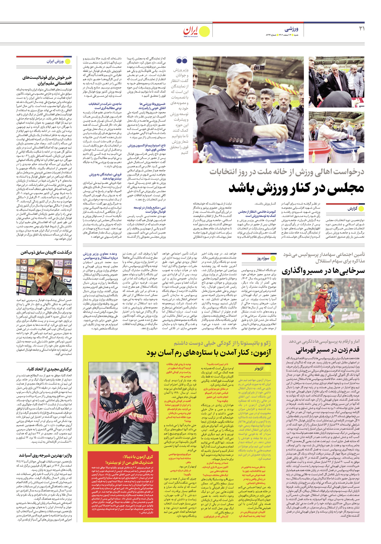 روزنامه ایران - شماره هشت هزار و چهارصد و چهارده - ۱۲ اسفند ۱۴۰۲ - صفحه ۲۱