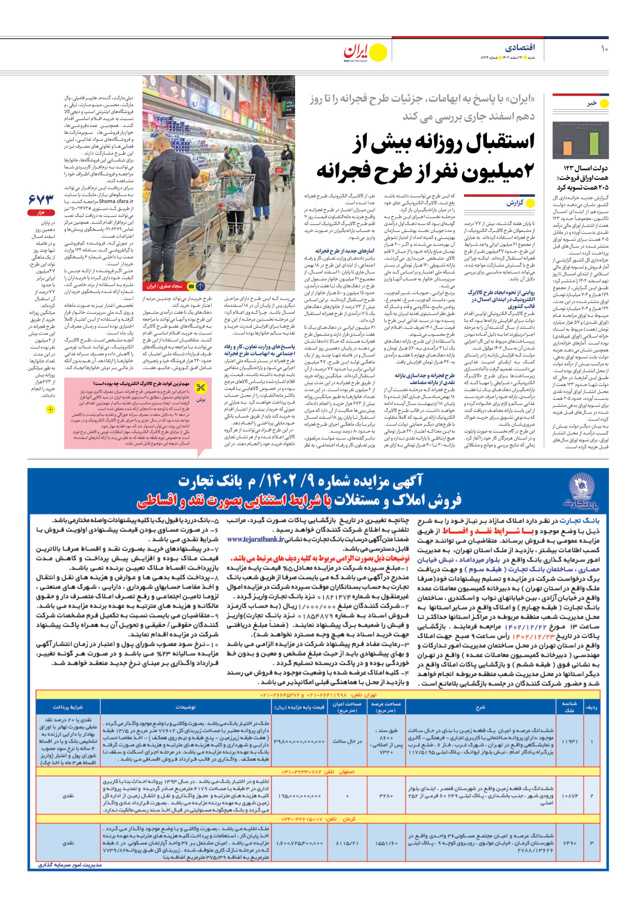 روزنامه ایران - شماره هشت هزار و چهارصد و چهارده - ۱۲ اسفند ۱۴۰۲ - صفحه ۱۰