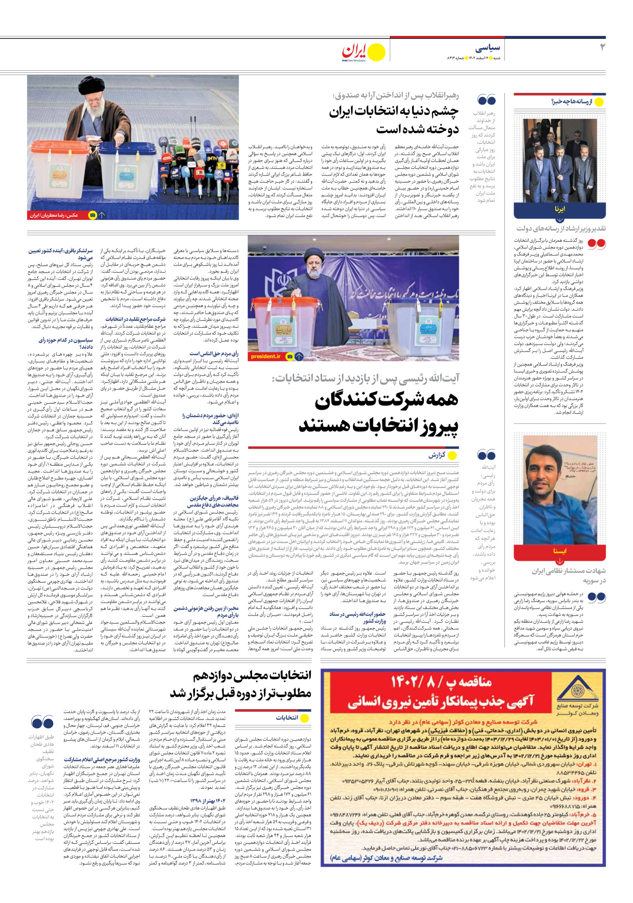 روزنامه ایران - شماره هشت هزار و چهارصد و چهارده - ۱۲ اسفند ۱۴۰۲ - صفحه ۲