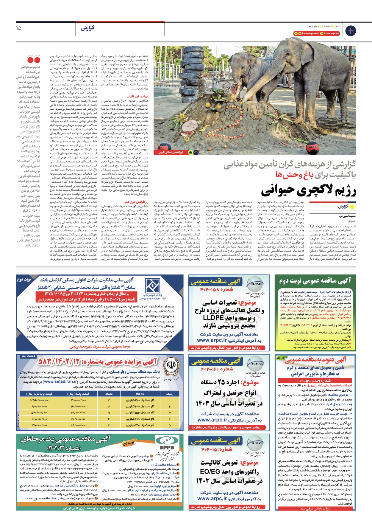 روزنامه ایران - شماره هشت هزار و چهارصد و چهارده - ۱۲ اسفند ۱۴۰۲ - صفحه ۱۵