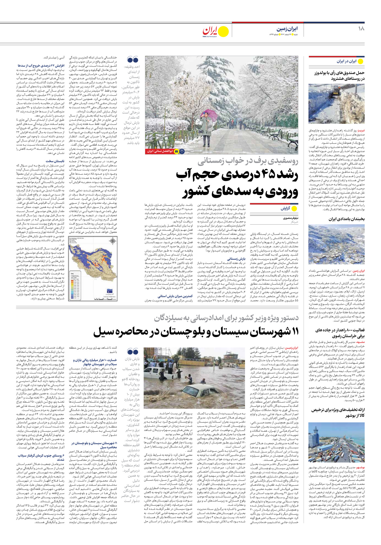 روزنامه ایران - شماره هشت هزار و چهارصد و چهارده - ۱۲ اسفند ۱۴۰۲ - صفحه ۱۸