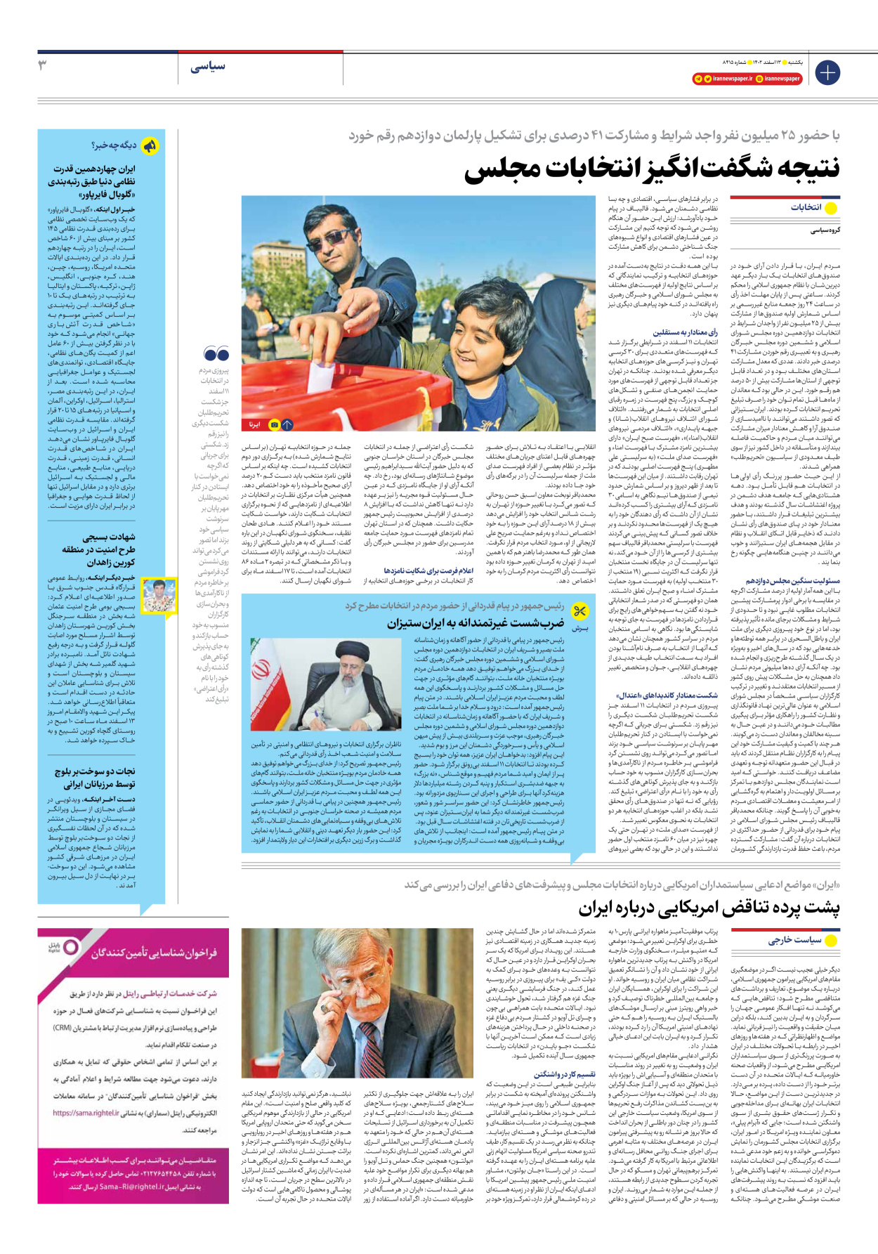 روزنامه ایران - شماره هشت هزار و چهارصد و پانزده - ۱۳ اسفند ۱۴۰۲ - صفحه ۳