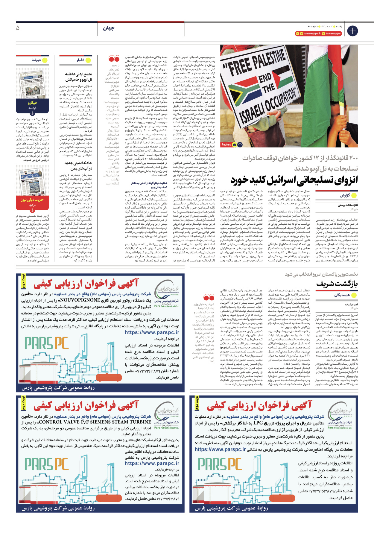 روزنامه ایران - شماره هشت هزار و چهارصد و پانزده - ۱۳ اسفند ۱۴۰۲ - صفحه ۵