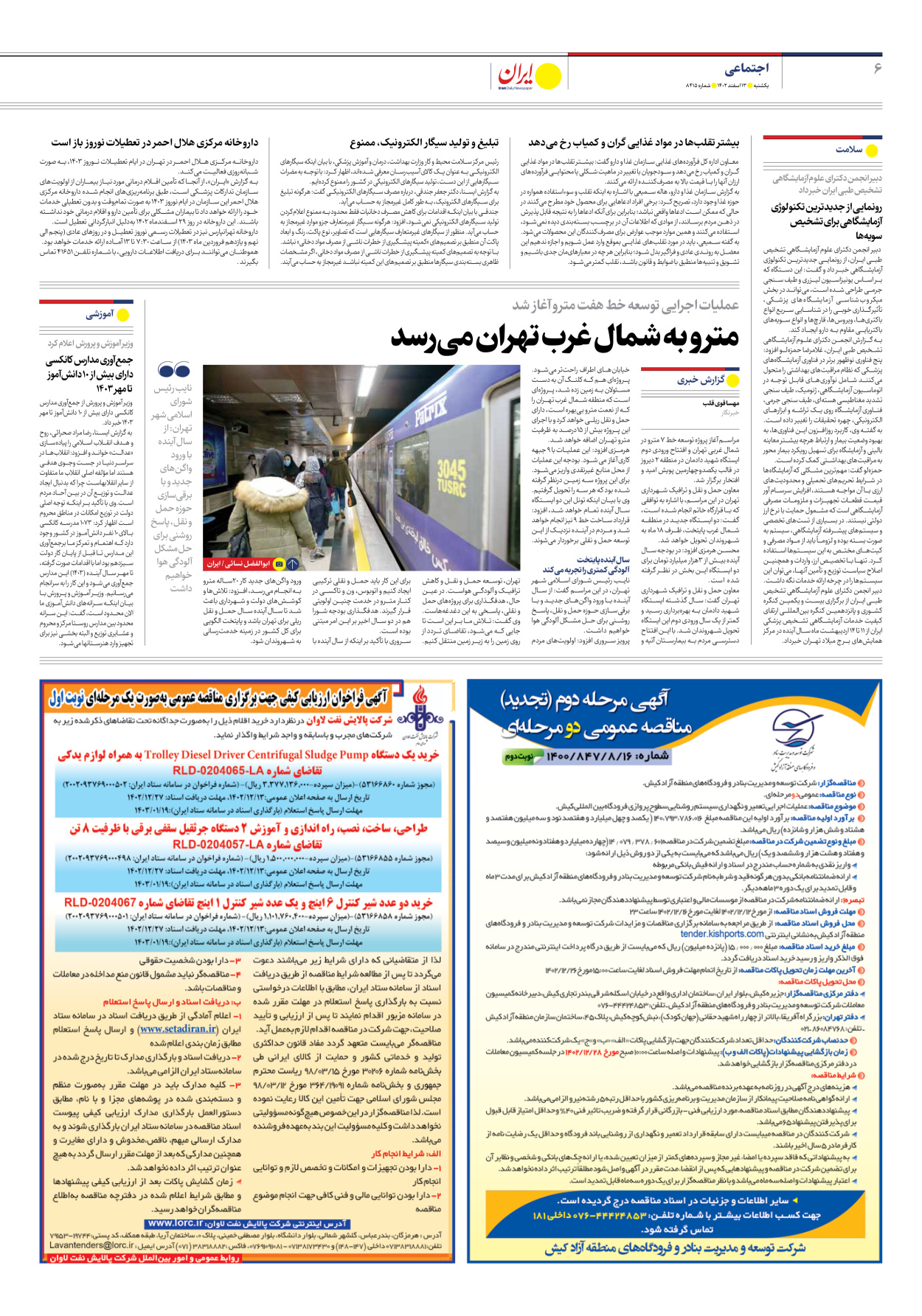 روزنامه ایران - شماره هشت هزار و چهارصد و پانزده - ۱۳ اسفند ۱۴۰۲ - صفحه ۶