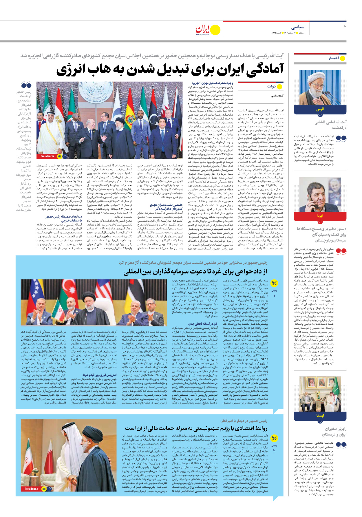 روزنامه ایران - شماره هشت هزار و چهارصد و پانزده - ۱۳ اسفند ۱۴۰۲ - صفحه ۲