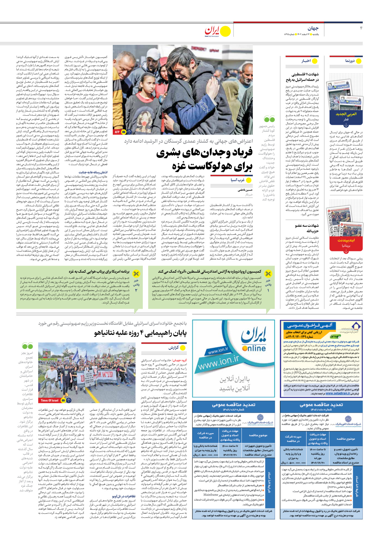 روزنامه ایران - شماره هشت هزار و چهارصد و پانزده - ۱۳ اسفند ۱۴۰۲ - صفحه ۴