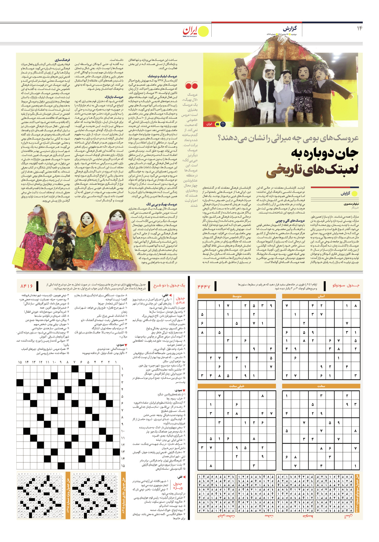 روزنامه ایران - شماره هشت هزار و چهارصد و شانزده - ۱۴ اسفند ۱۴۰۲ - صفحه ۱۴