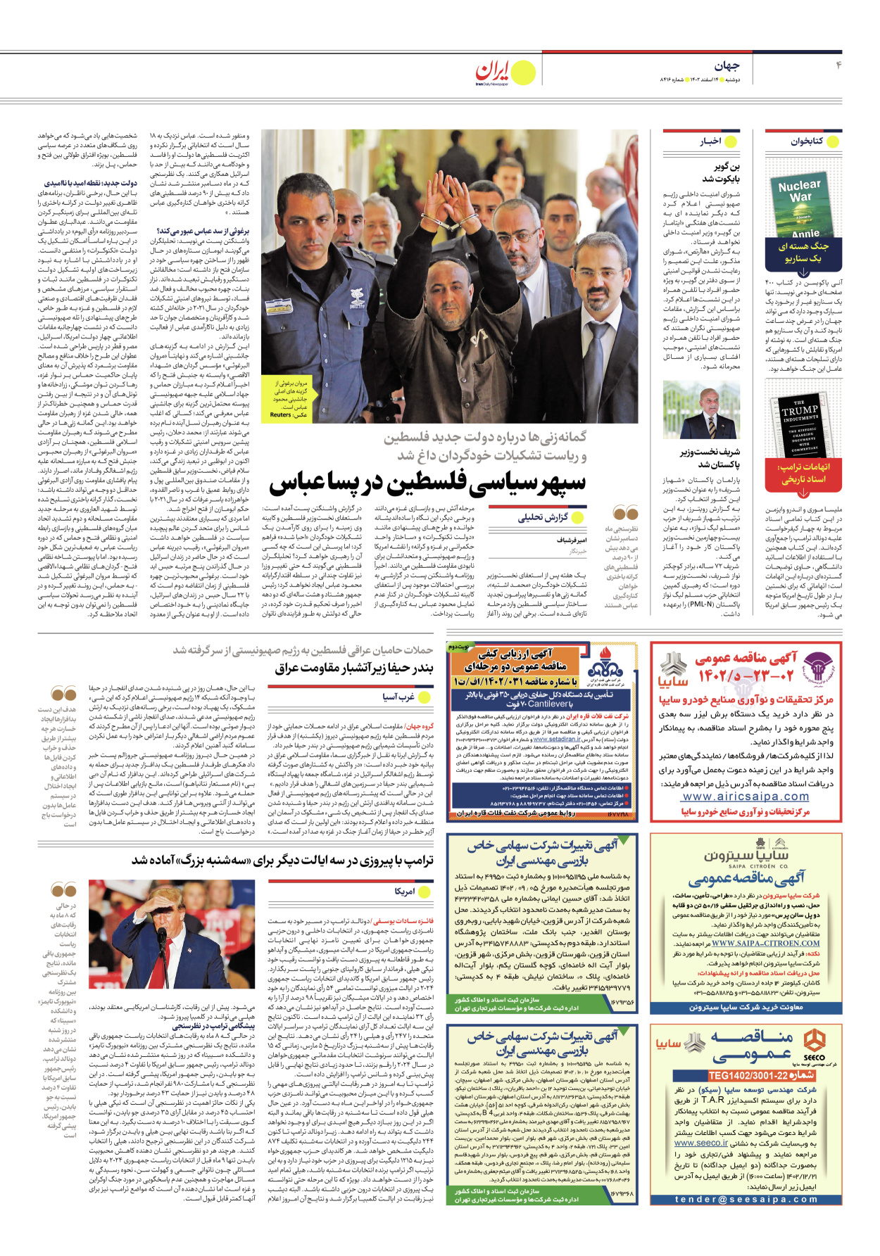 روزنامه ایران - شماره هشت هزار و چهارصد و شانزده - ۱۴ اسفند ۱۴۰۲ - صفحه ۴