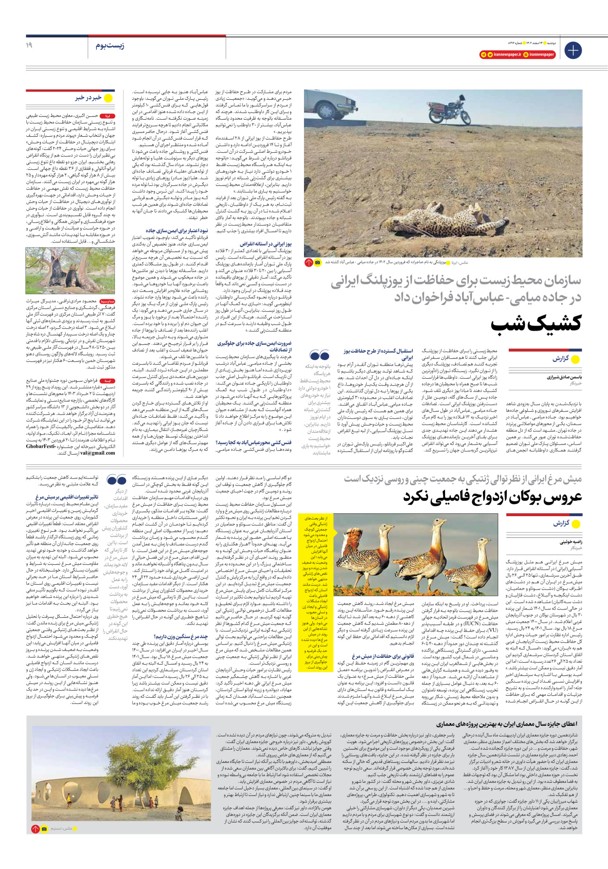 روزنامه ایران - شماره هشت هزار و چهارصد و شانزده - ۱۴ اسفند ۱۴۰۲ - صفحه ۱۹