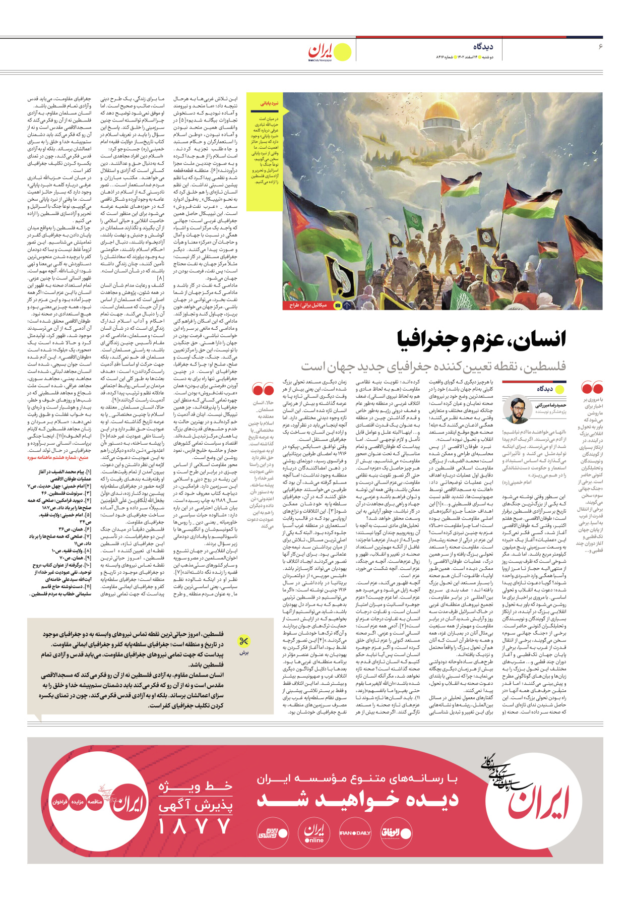 روزنامه ایران - شماره هشت هزار و چهارصد و شانزده - ۱۴ اسفند ۱۴۰۲ - صفحه ۶