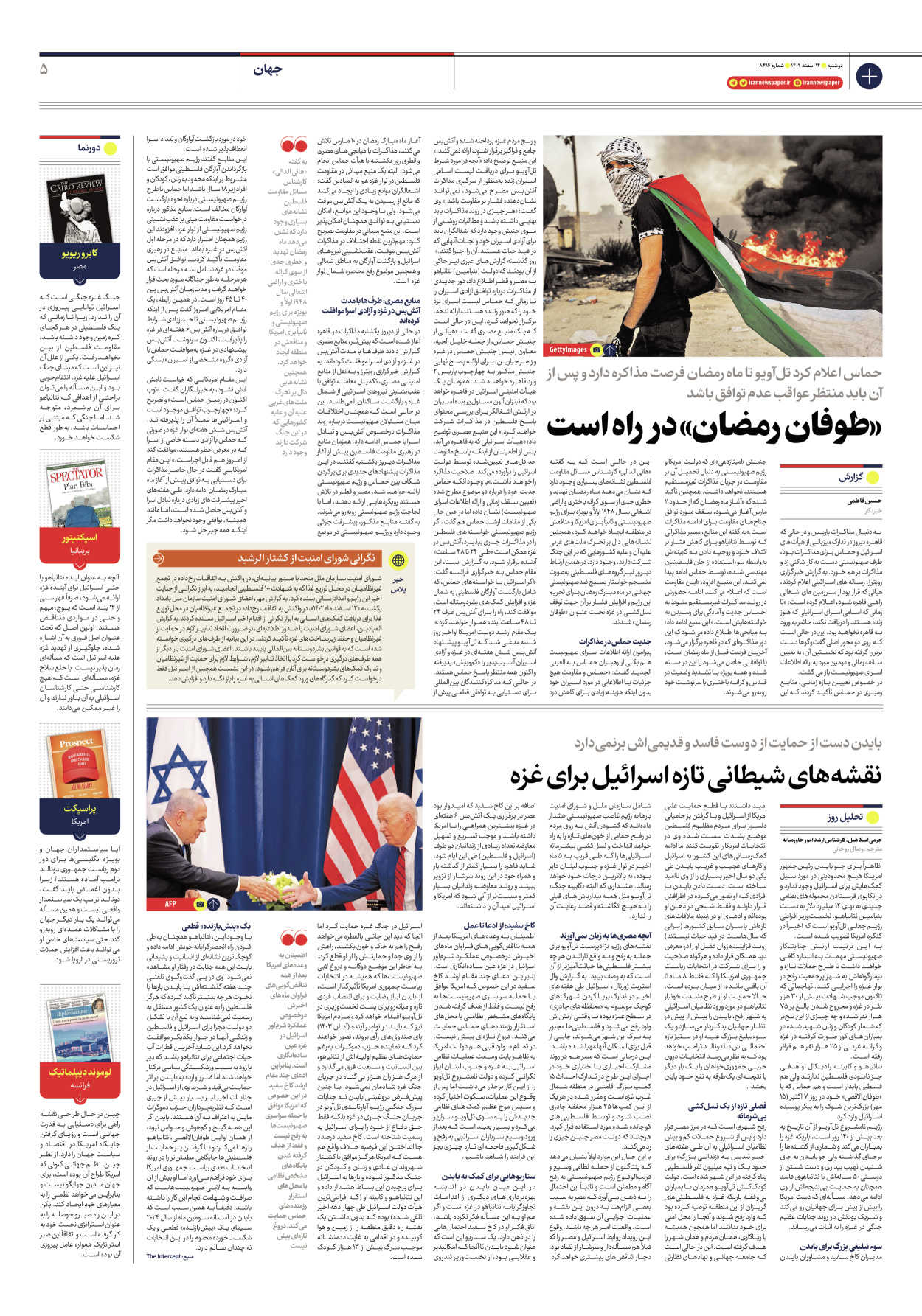 روزنامه ایران - شماره هشت هزار و چهارصد و شانزده - ۱۴ اسفند ۱۴۰۲ - صفحه ۵