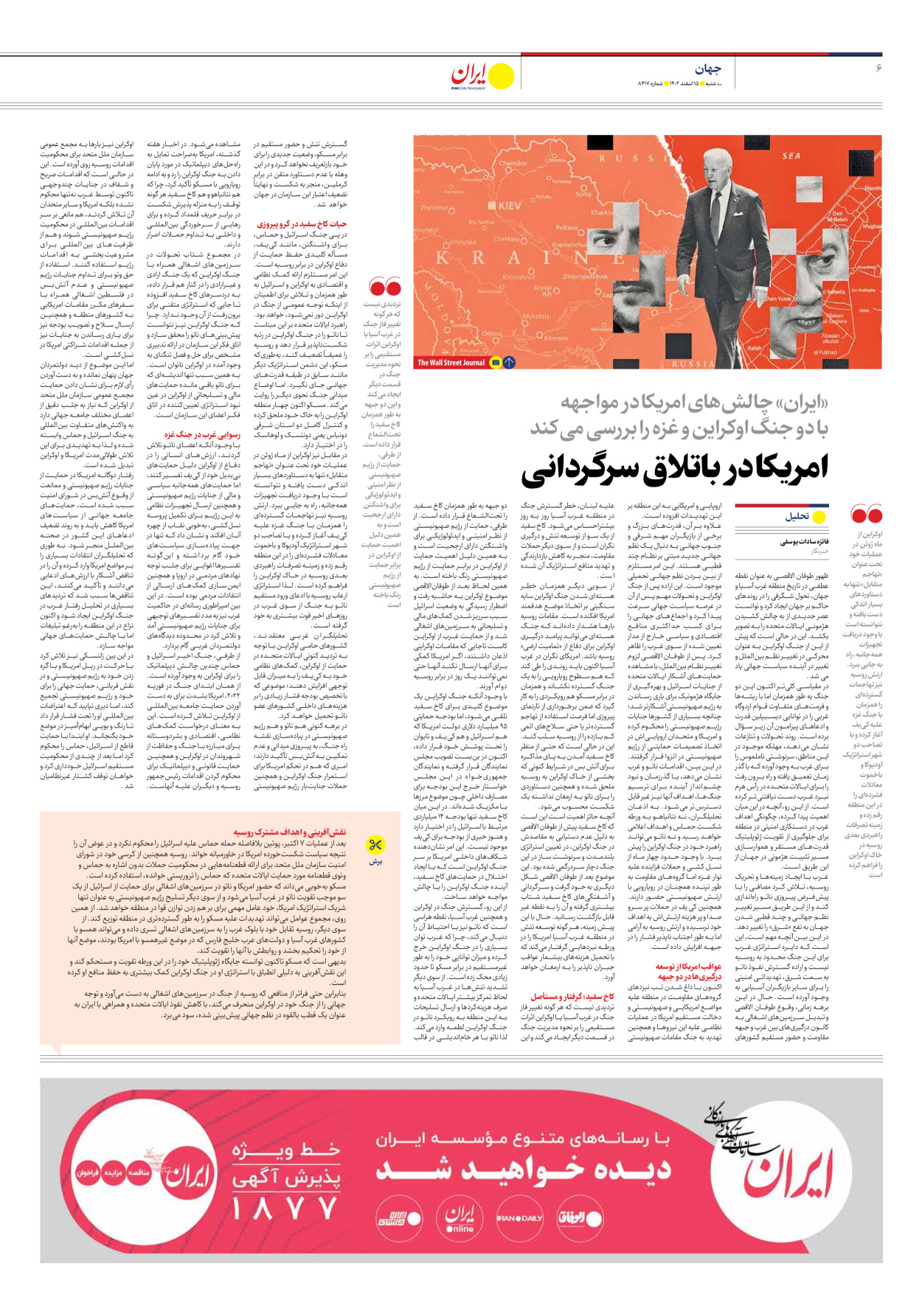 روزنامه ایران - شماره هشت هزار و چهارصد و هفده - ۱۵ اسفند ۱۴۰۲ - صفحه ۶