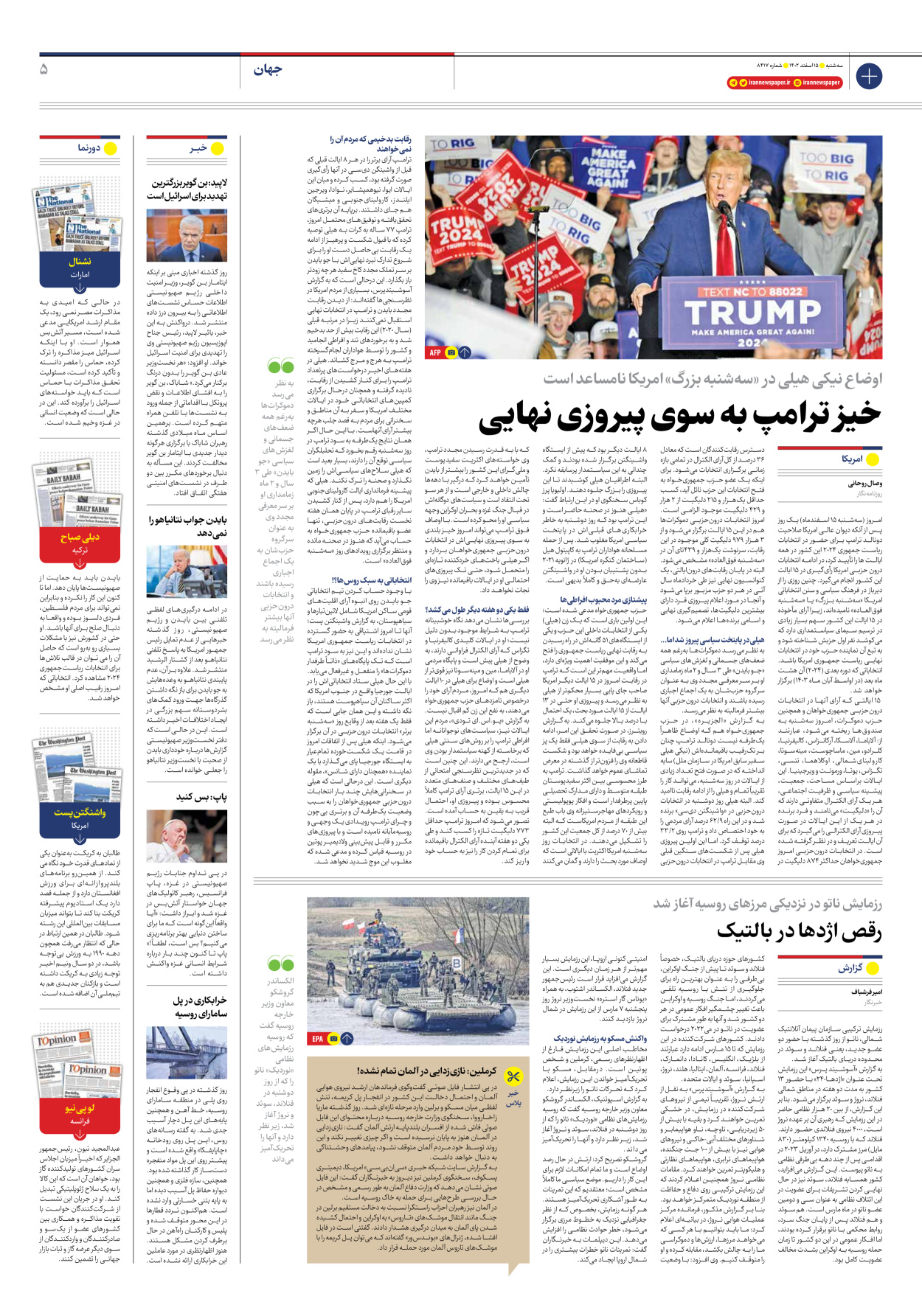 روزنامه ایران - شماره هشت هزار و چهارصد و هفده - ۱۵ اسفند ۱۴۰۲ - صفحه ۵