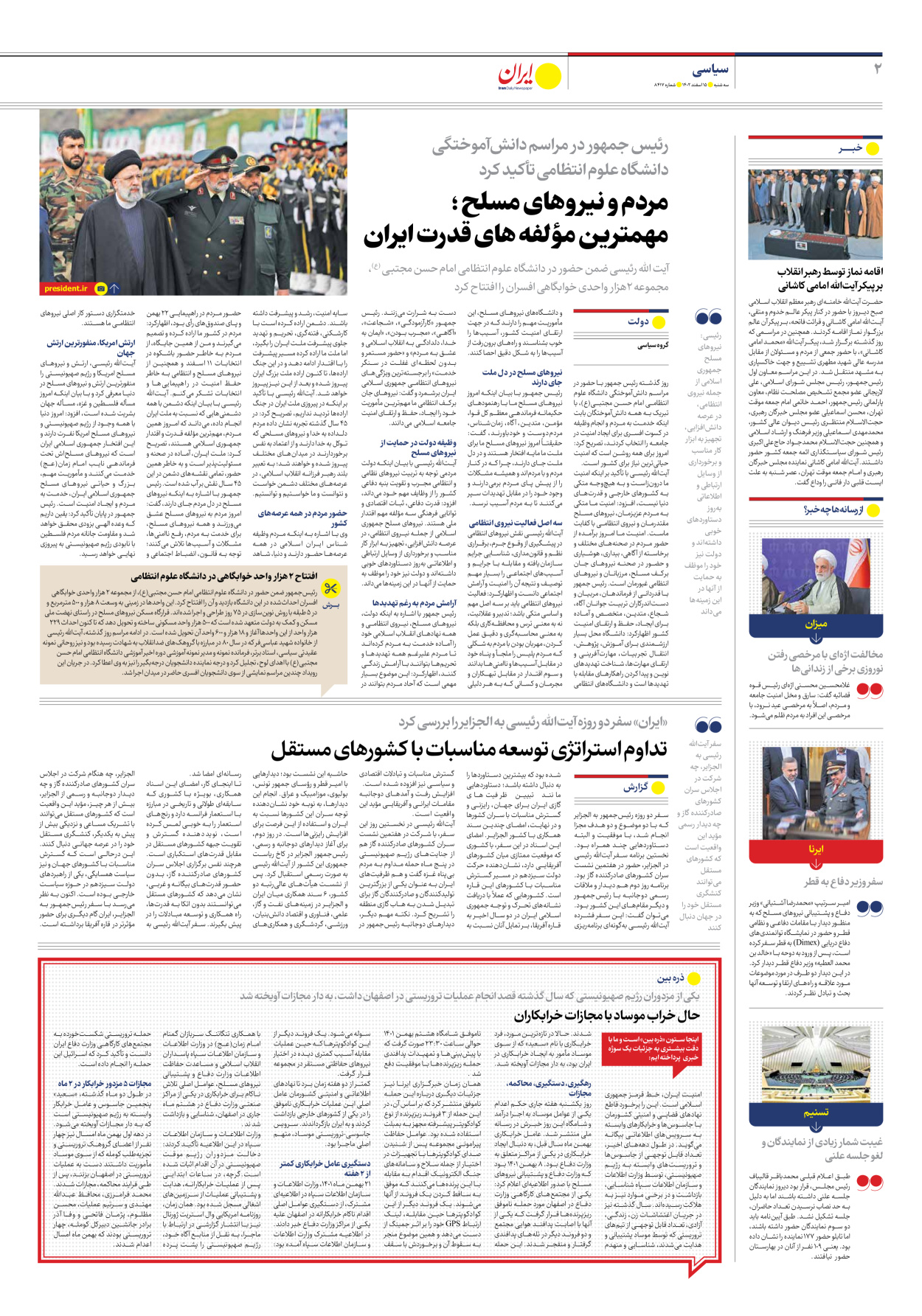 روزنامه ایران - شماره هشت هزار و چهارصد و هفده - ۱۵ اسفند ۱۴۰۲ - صفحه ۲
