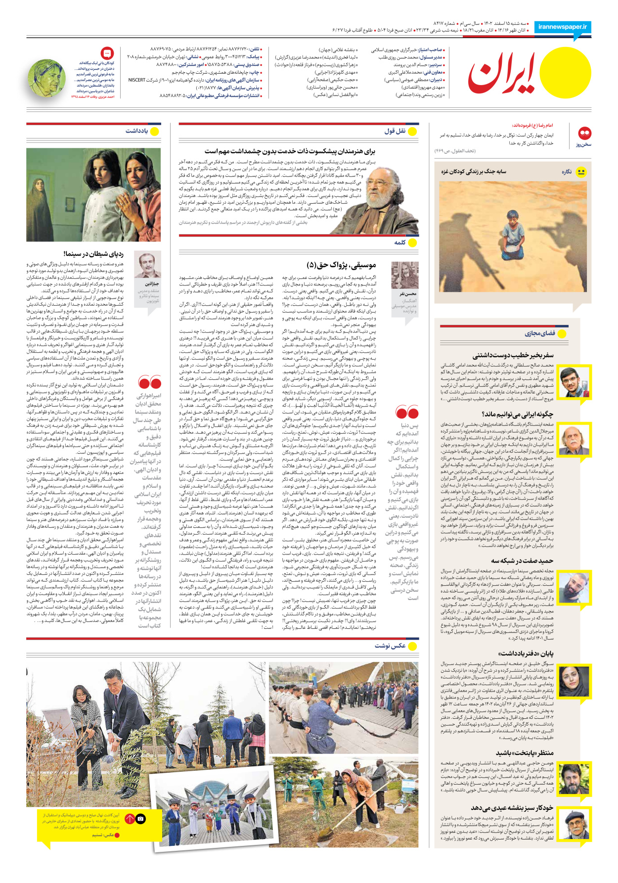 روزنامه ایران - شماره هشت هزار و چهارصد و هفده - ۱۵ اسفند ۱۴۰۲ - صفحه ۲۴