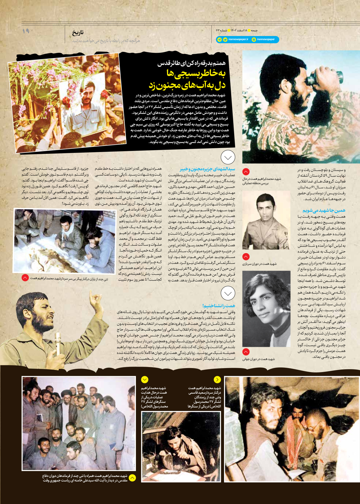 روزنامه ایران - ویژه نامه جمعه ۶۳ - ۱۷ اسفند ۱۴۰۲ - صفحه ۱۹