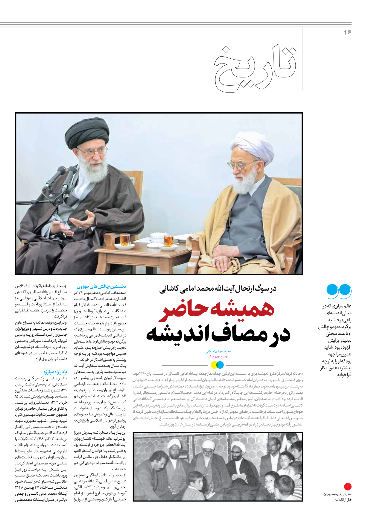 روزنامه ایران - ویژه نامه جمعه ۶۳ - ۱۷ اسفند ۱۴۰۲ - صفحه ۱۶