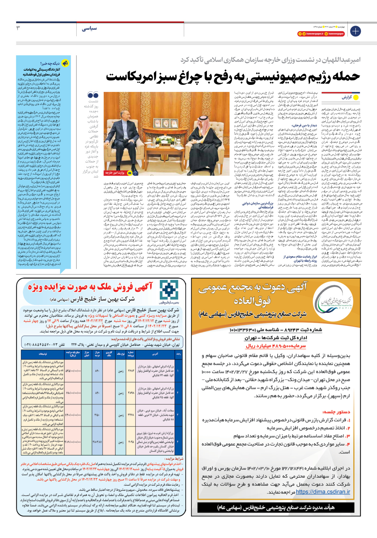 روزنامه ایران - شماره هشت هزار و چهارصد و هجده - ۱۶ اسفند ۱۴۰۲ - صفحه ۳