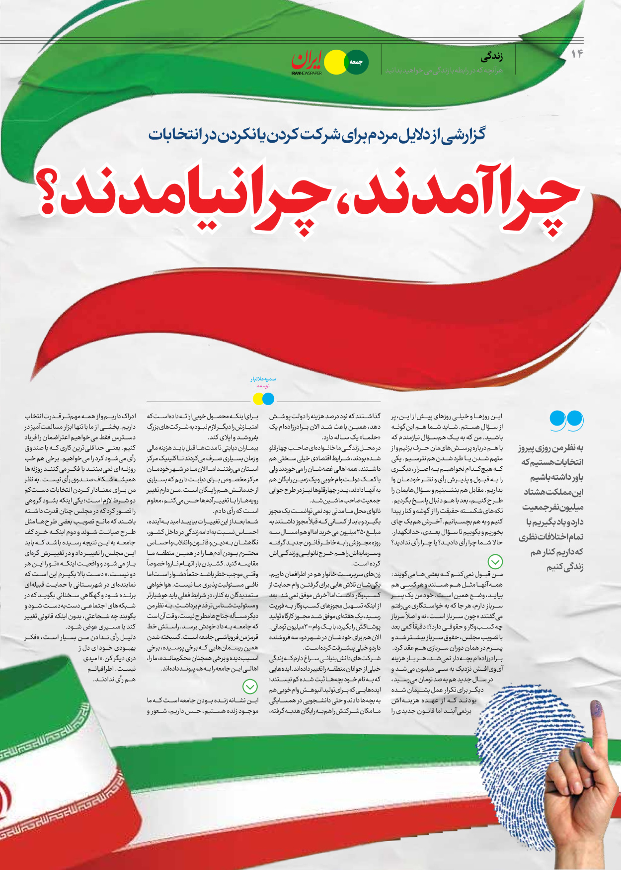روزنامه ایران - ویژه نامه جمعه ۶۳ - ۱۷ اسفند ۱۴۰۲ - صفحه ۱۴