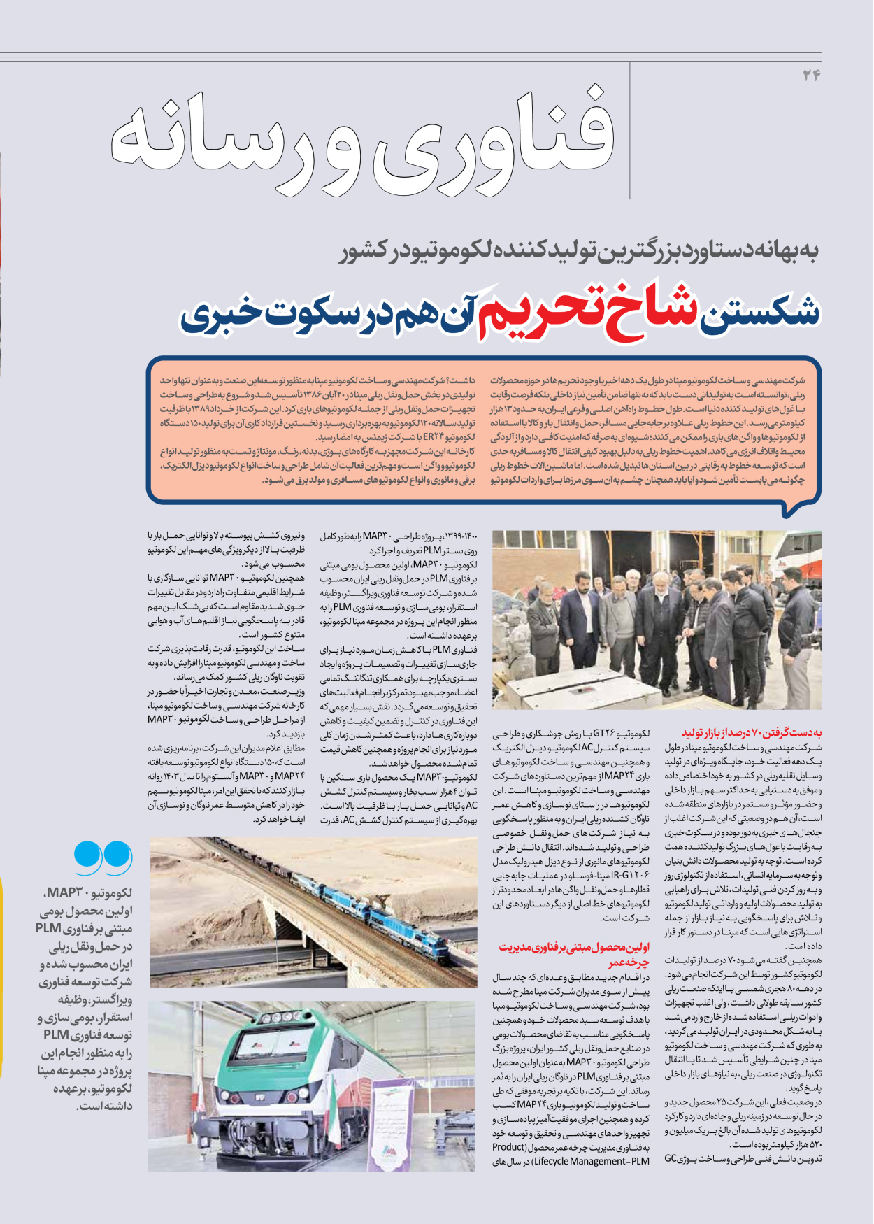 روزنامه ایران - ویژه نامه جمعه ۶۳ - ۱۷ اسفند ۱۴۰۲ - صفحه ۲۴