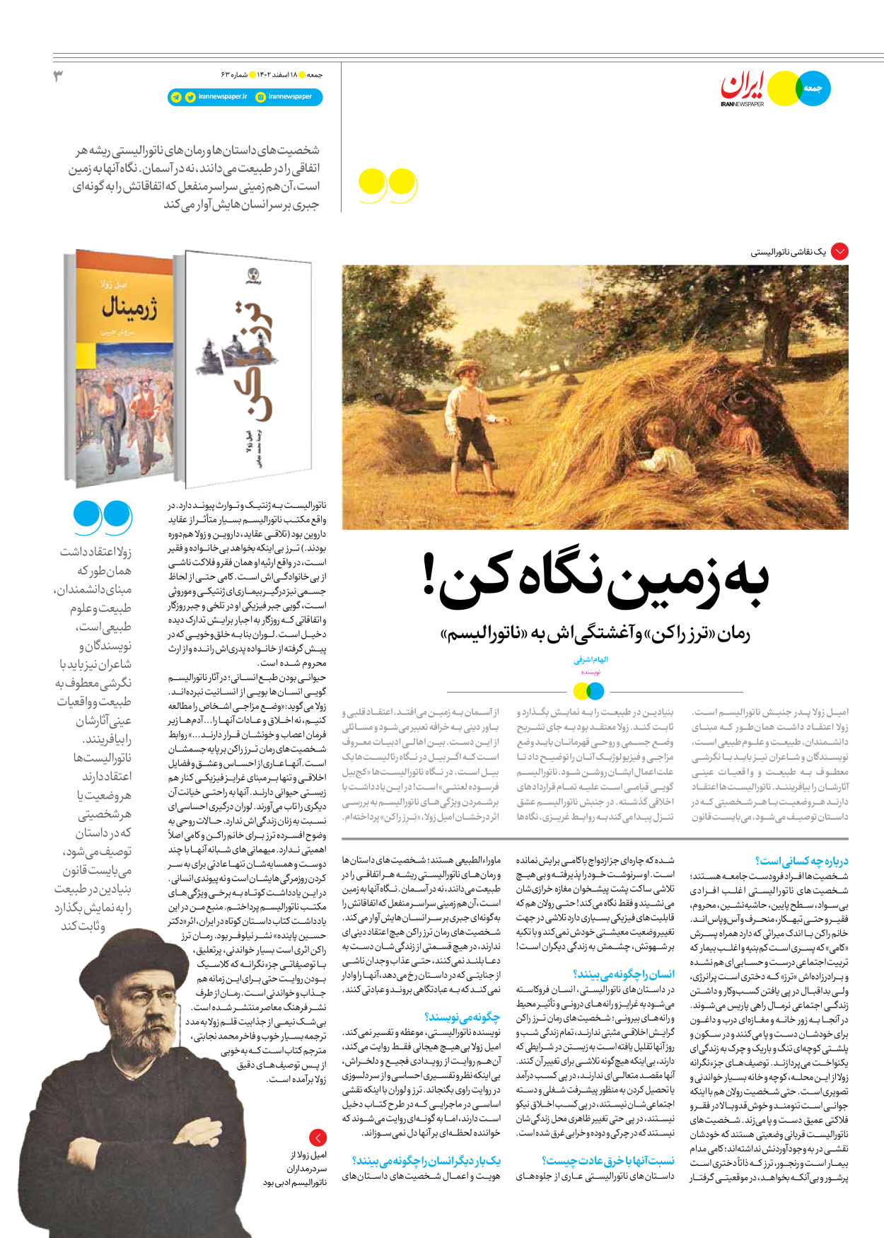 روزنامه ایران - ویژه نامه جمعه ۶۳ - ۱۷ اسفند ۱۴۰۲ - صفحه ۳