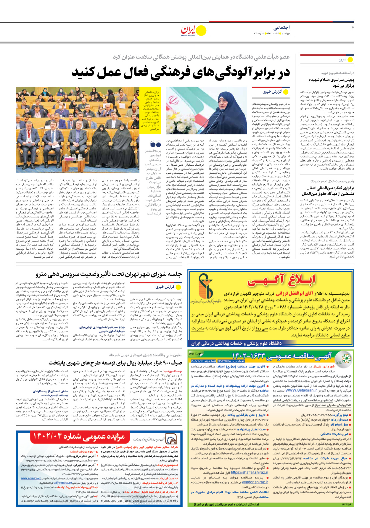 روزنامه ایران - شماره هشت هزار و چهارصد و هجده - ۱۶ اسفند ۱۴۰۲ - صفحه ۶