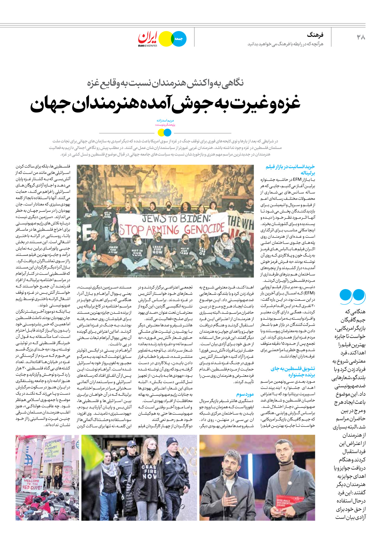 روزنامه ایران - ویژه نامه جمعه ۶۳ - ۱۷ اسفند ۱۴۰۲ - صفحه ۲۸