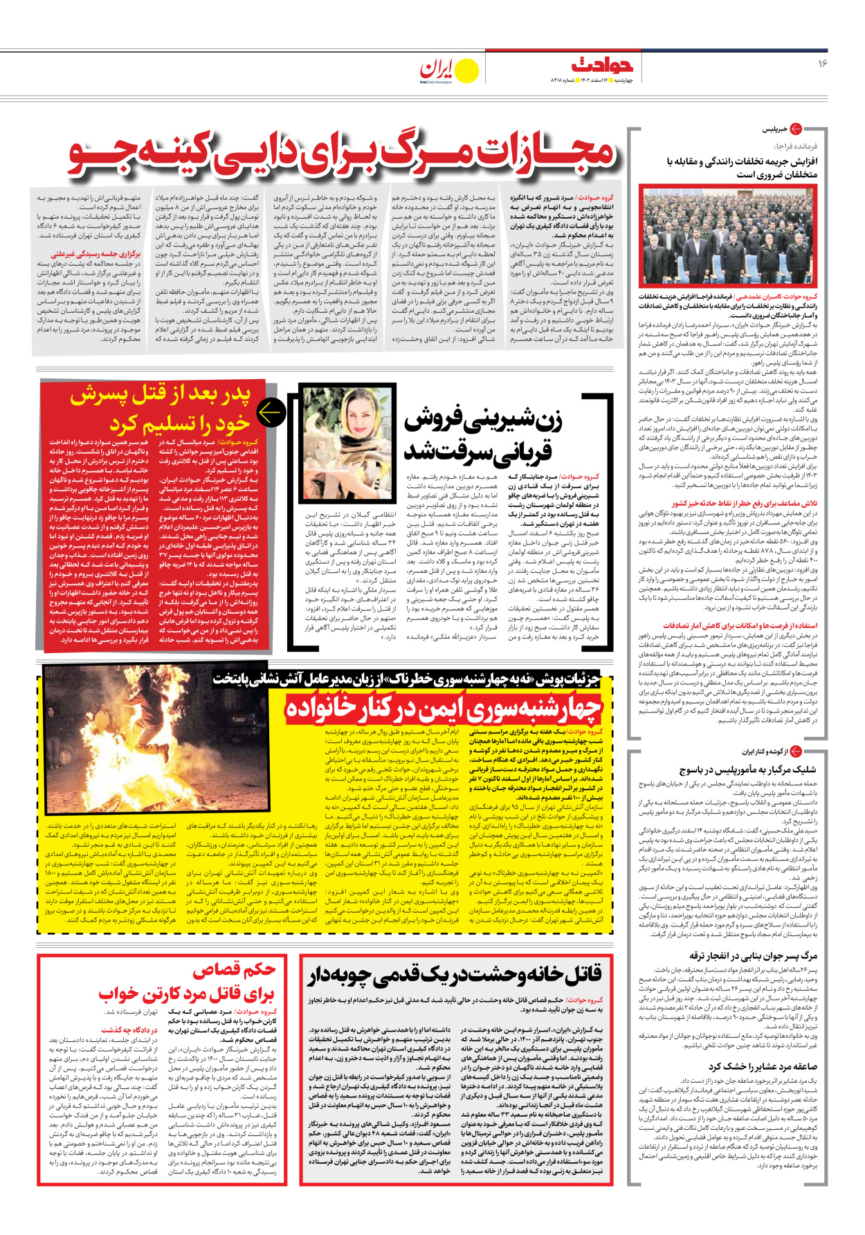 روزنامه ایران - شماره هشت هزار و چهارصد و هجده - ۱۶ اسفند ۱۴۰۲ - صفحه ۱۶