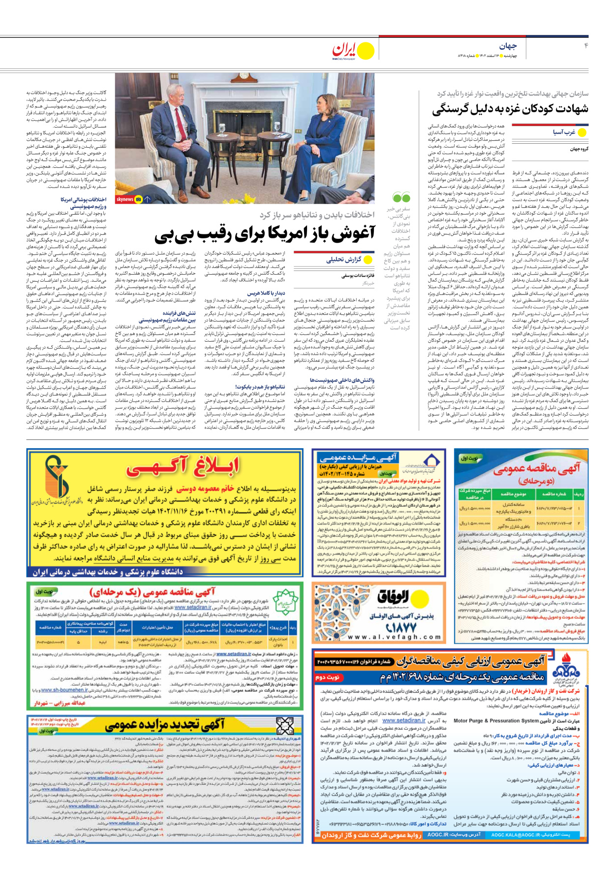 روزنامه ایران - شماره هشت هزار و چهارصد و هجده - ۱۶ اسفند ۱۴۰۲ - صفحه ۴