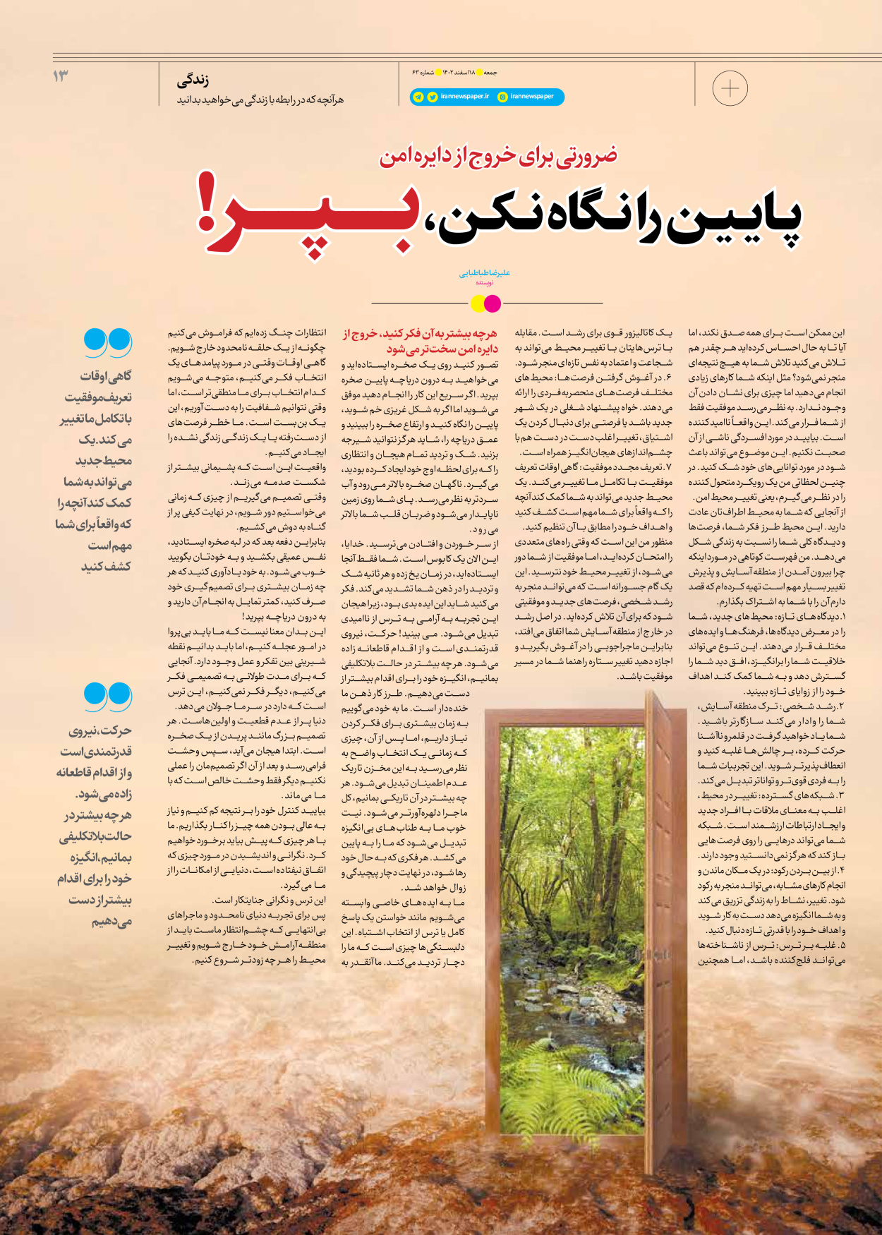 روزنامه ایران - ویژه نامه جمعه ۶۳ - ۱۷ اسفند ۱۴۰۲ - صفحه ۱۳