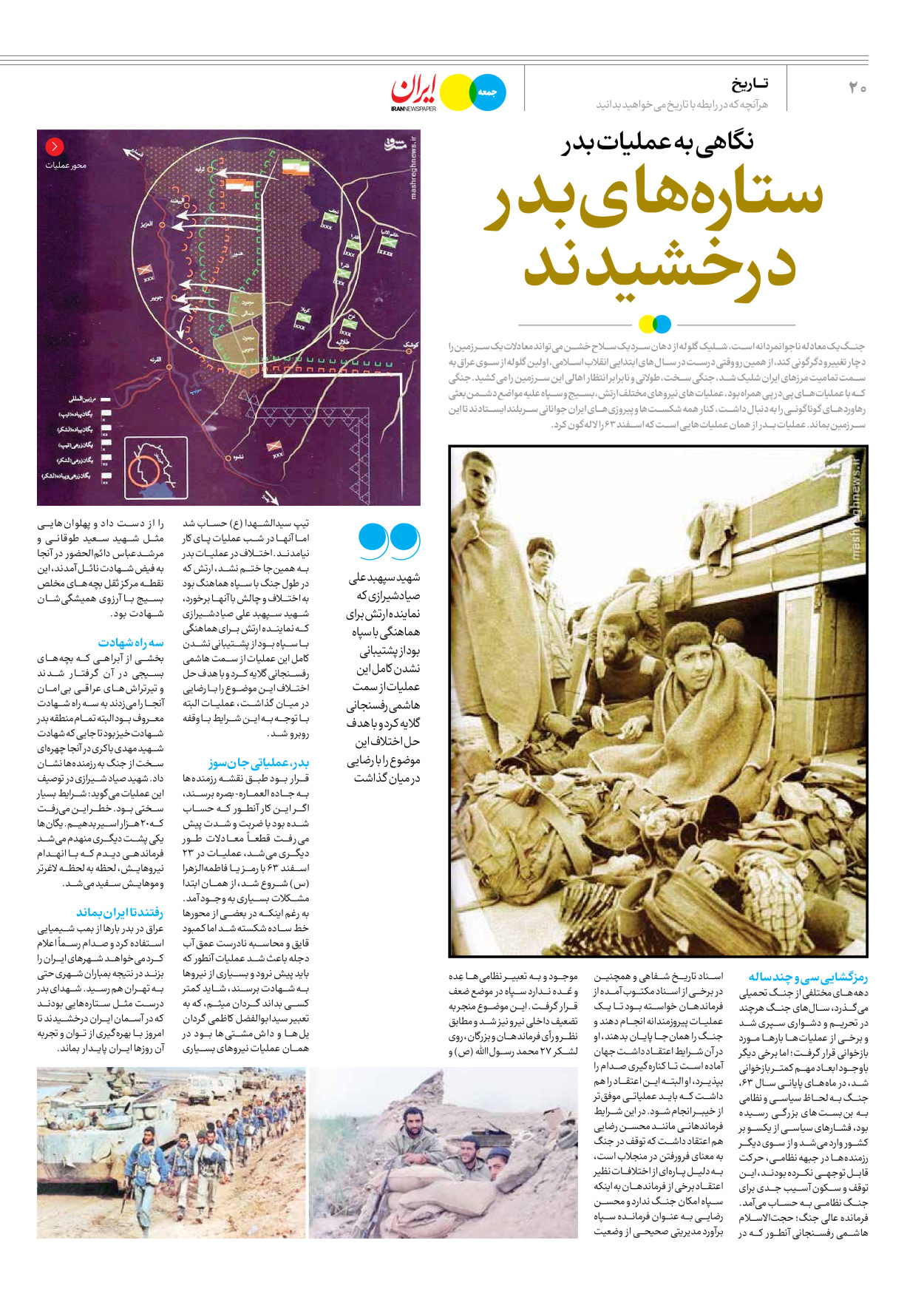 روزنامه ایران - ویژه نامه جمعه ۶۳ - ۱۷ اسفند ۱۴۰۲ - صفحه ۲۰