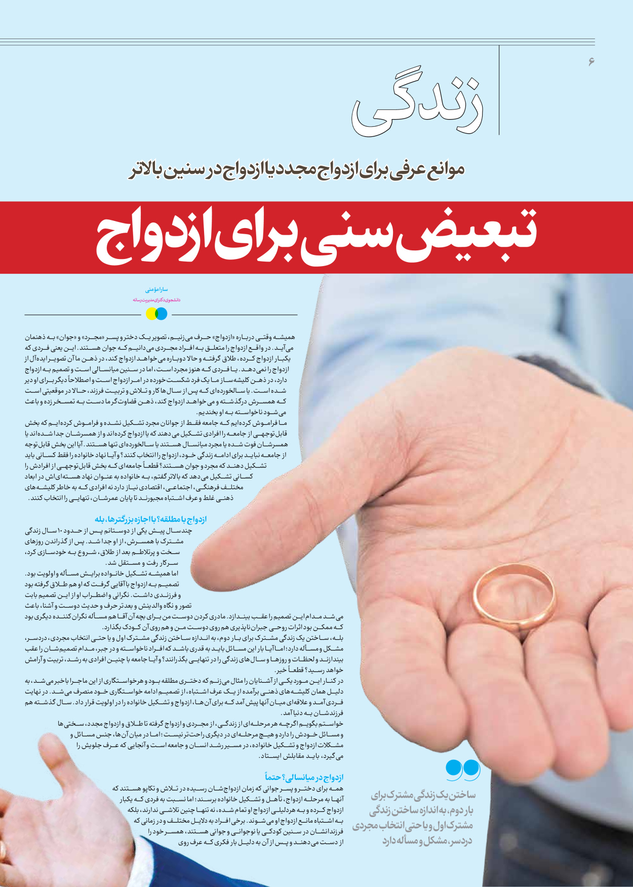روزنامه ایران - ویژه نامه جمعه ۶۳ - ۱۷ اسفند ۱۴۰۲ - صفحه ۶